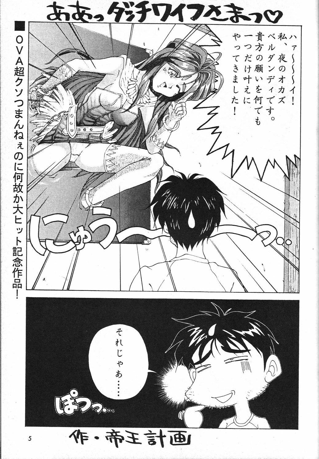 (C48) [Teiou Keikaku. Ami Hideto, etc] Musessou (Various) page 4 full