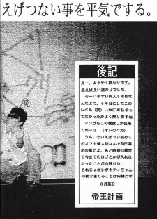 (C48) [Teiou Keikaku. Ami Hideto, etc] Musessou (Various) - page 33