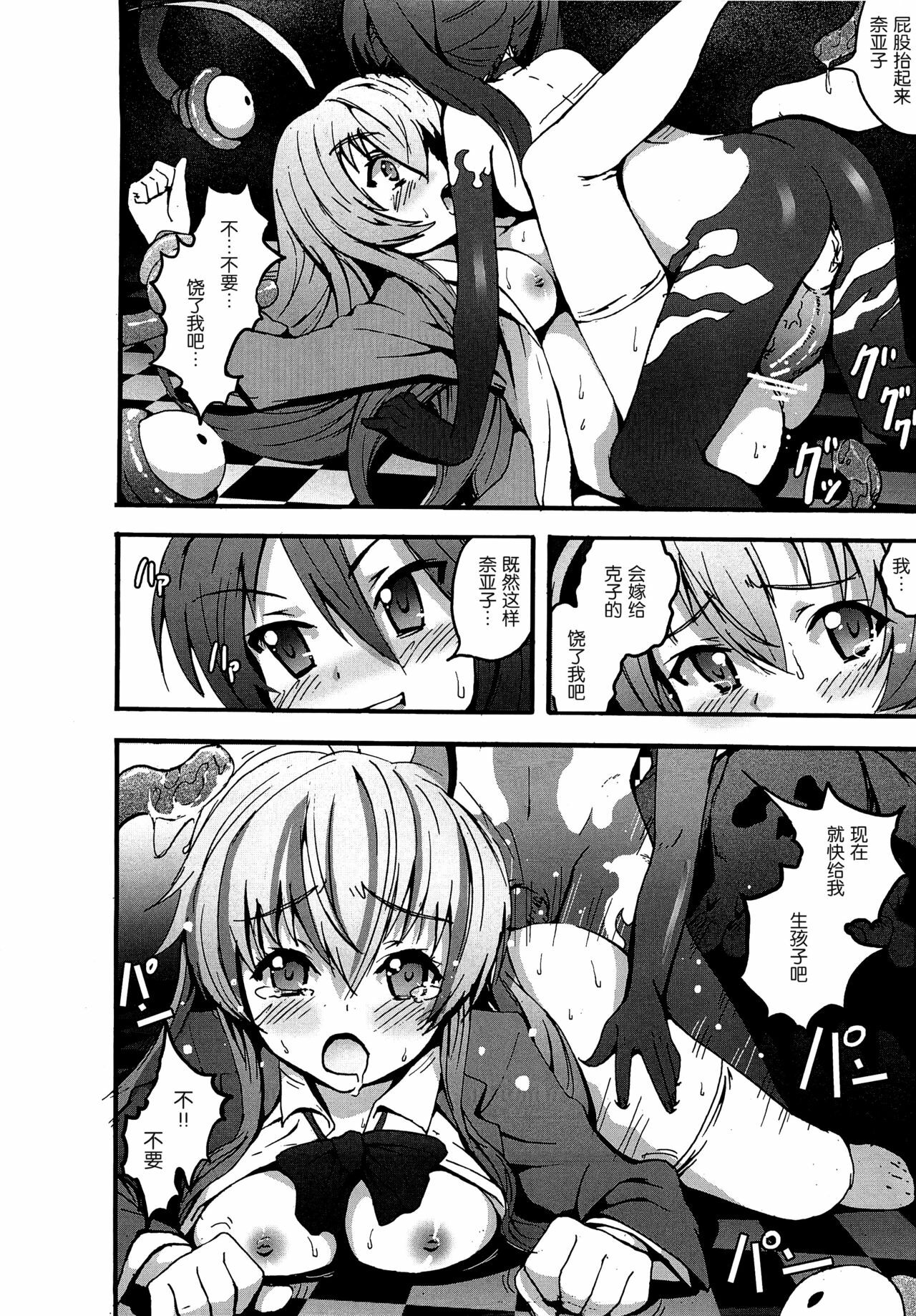 [Kowareta Radio (Herokey), Mokusei Zaijuu] Nakadase! Nyaruko-san (Haiyore! Nyaruko-san) [Chinese] [空気系★汉化] page 24 full