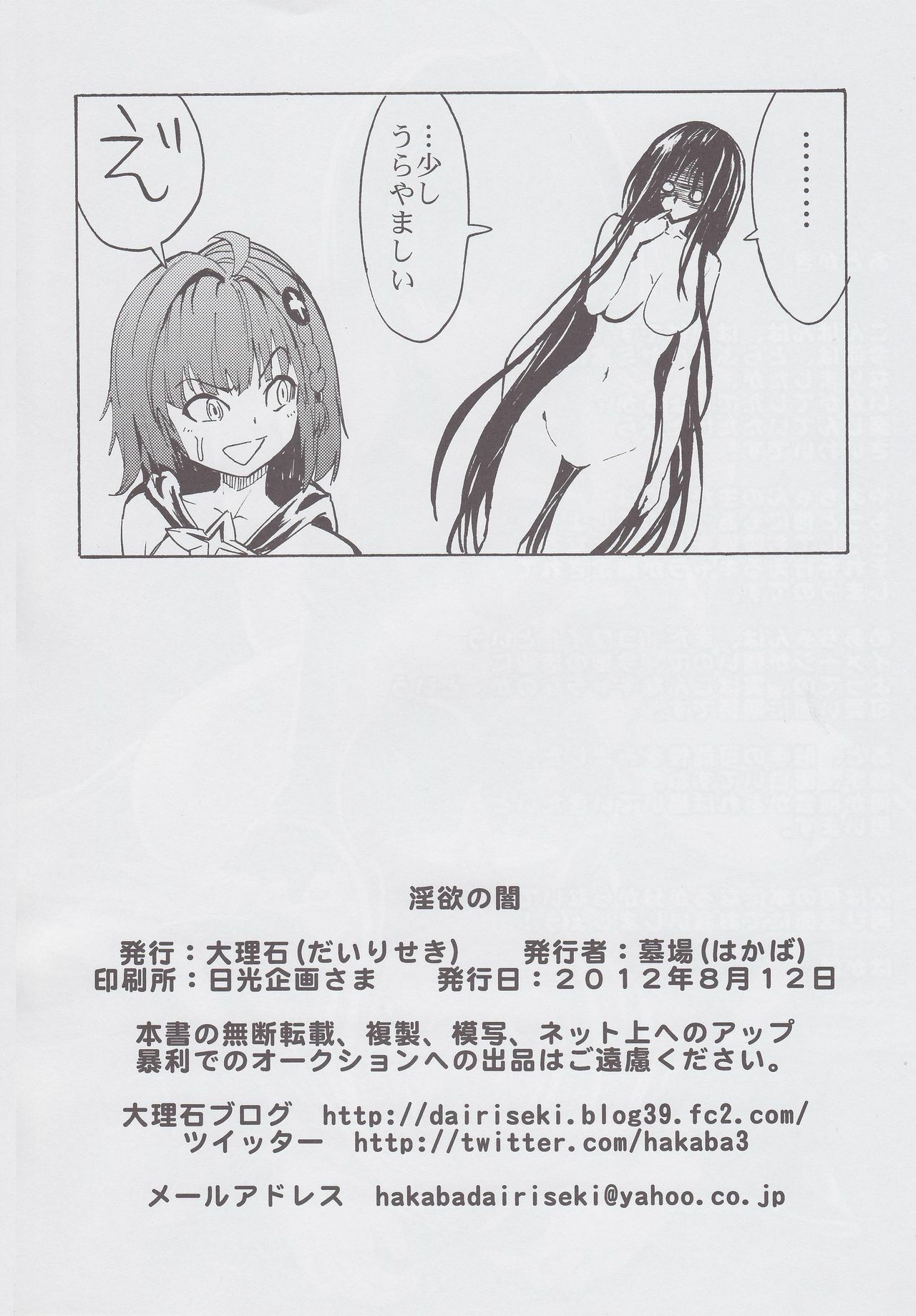 (C82) [Dairiseki (Hakaba)] Inyoku no Yami (To LOVE-ru) page 31 full