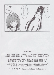 (C82) [Dairiseki (Hakaba)] Inyoku no Yami (To LOVE-ru) - page 31
