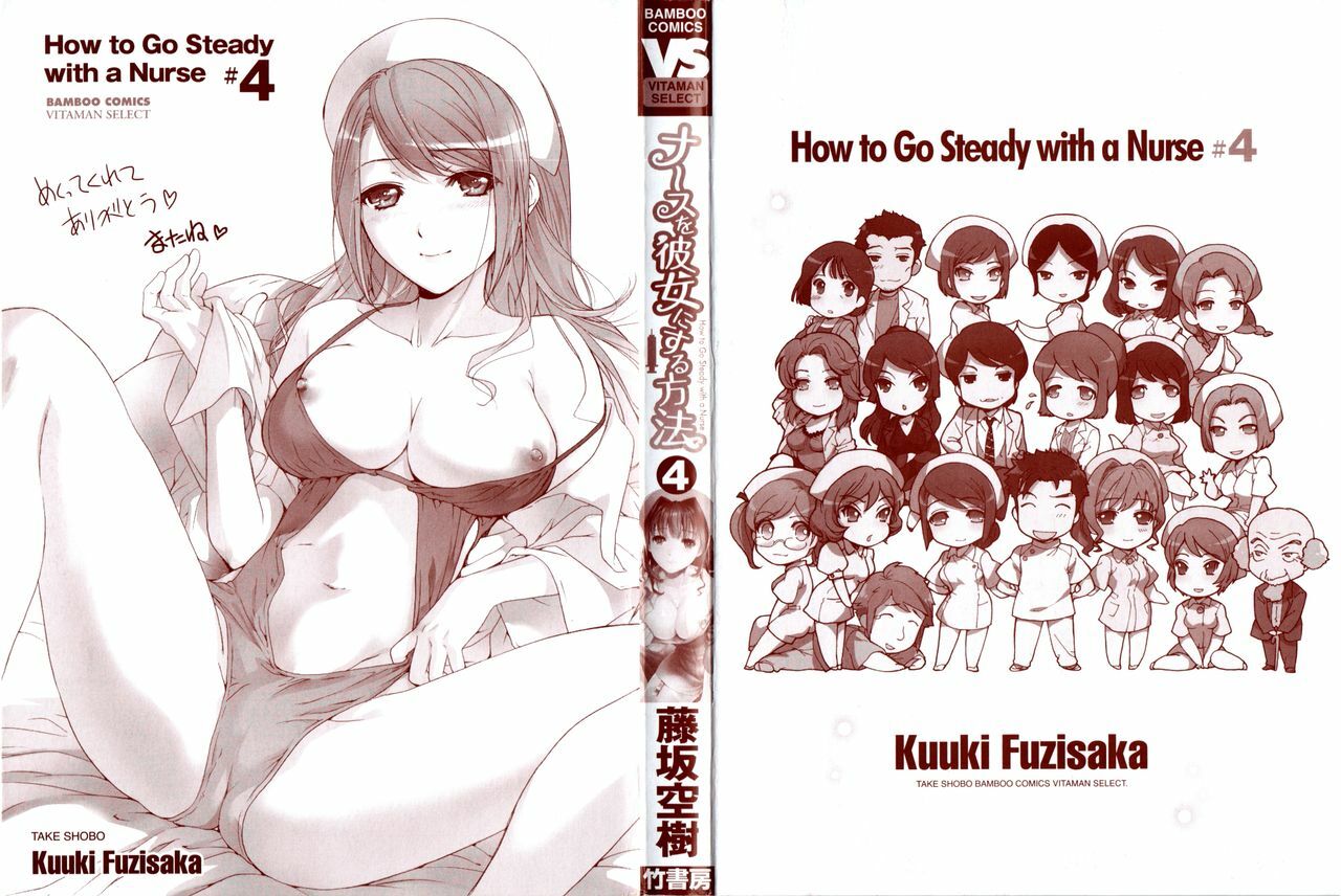 [Fujisaka Kuuki] Nurse o Kanojo ni Suru Houhou - How To Go Steady With A Nurse 4 [English] [Tadanohito] page 2 full