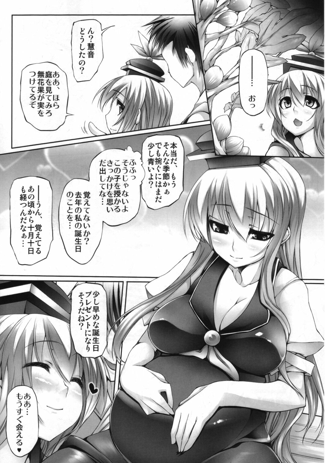 (C82) [Mata Ashita. (Oohira Sunset)] Ichijiku ga jukusu maeni (Touhou Project) page 17 full