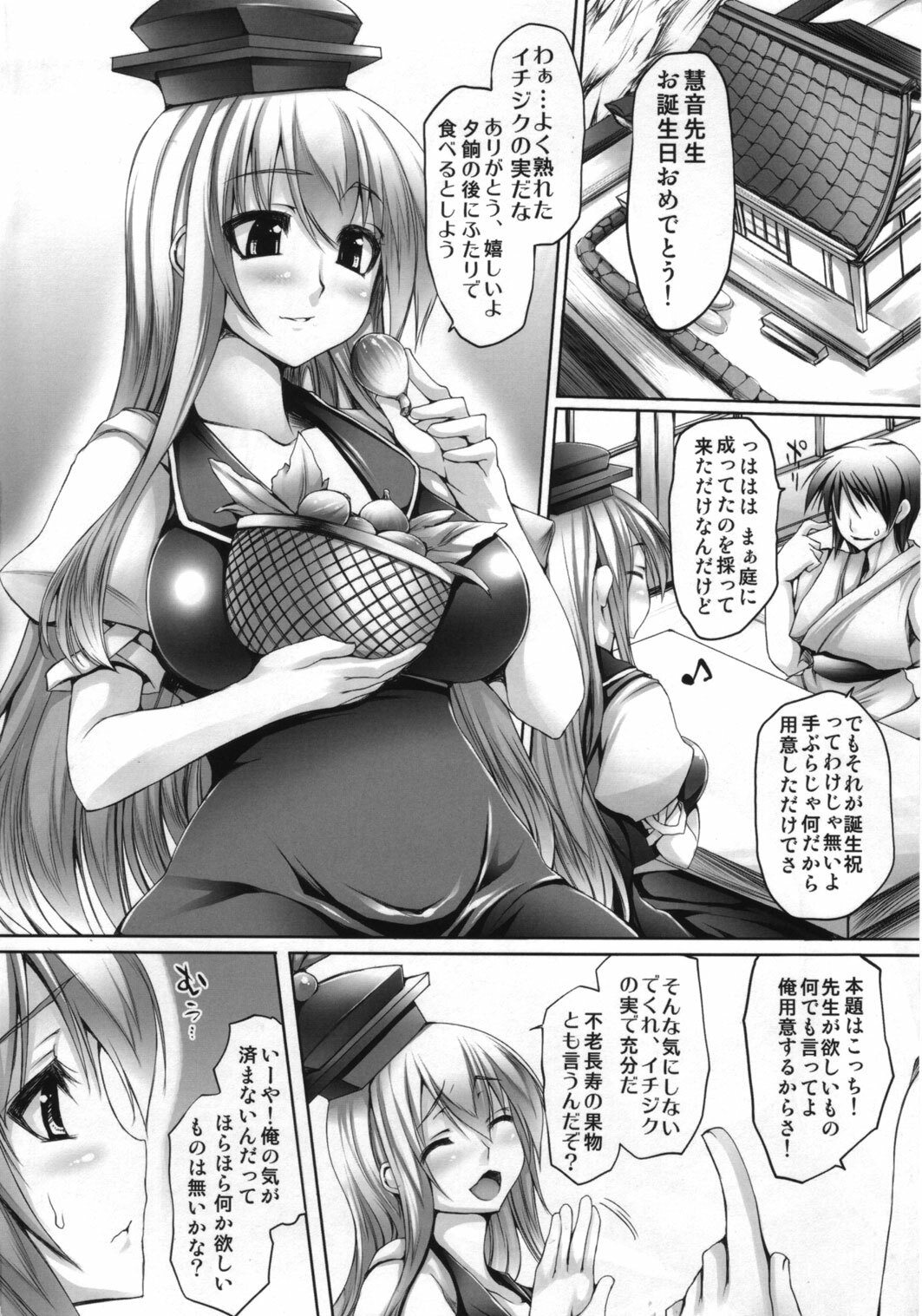 (C82) [Mata Ashita. (Oohira Sunset)] Ichijiku ga jukusu maeni (Touhou Project) page 3 full