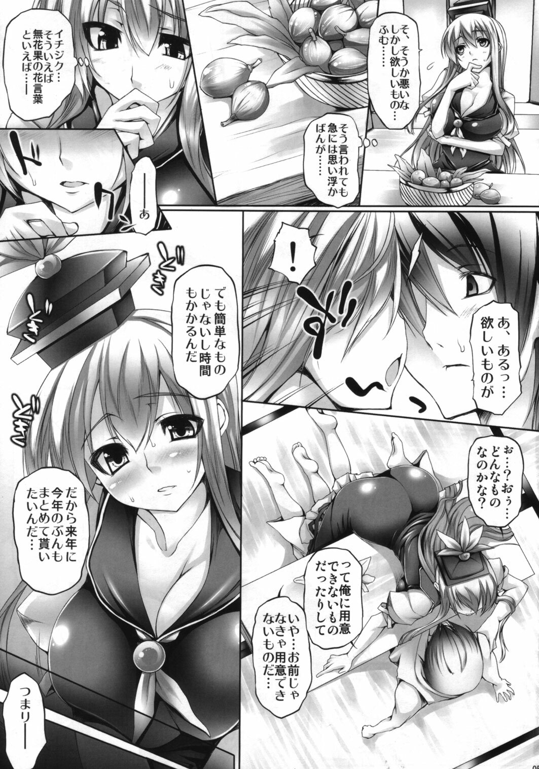 (C82) [Mata Ashita. (Oohira Sunset)] Ichijiku ga jukusu maeni (Touhou Project) page 4 full