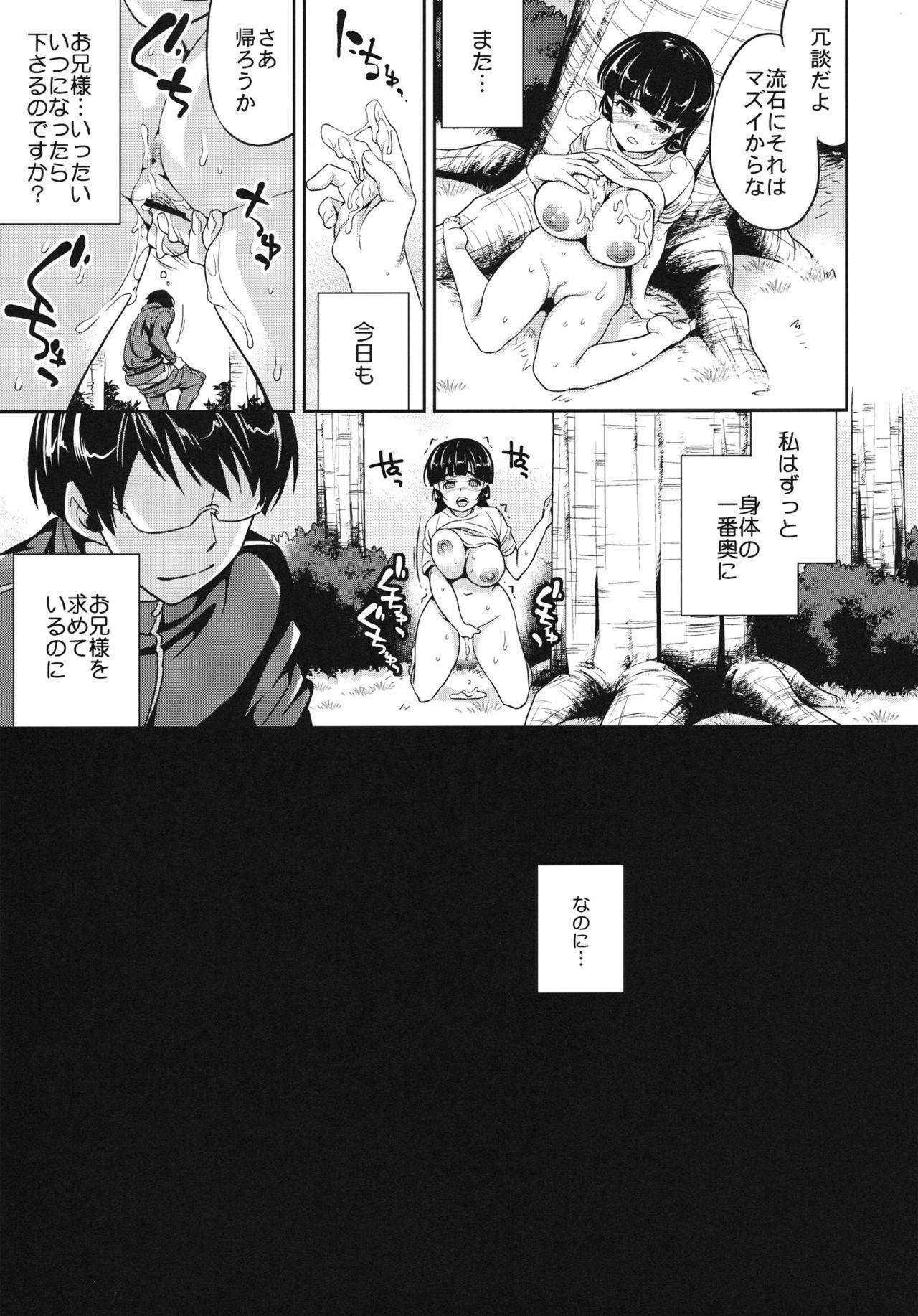 (C82) [Crazy9 (Ichitaka)] C9-01 Watashi no Hontou ni Shitai Koto (Smile Precure!) page 14 full