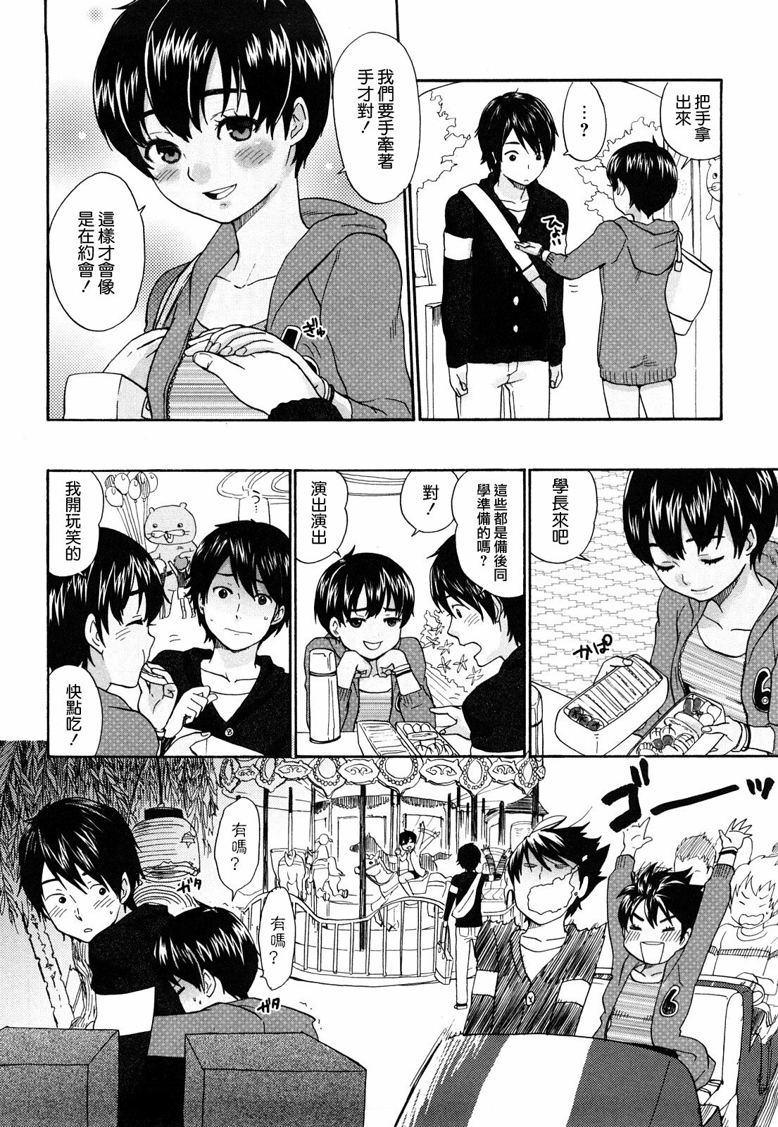 [Bareisho] Chinchin Kamokamo [Chinese] [rotOrigin個人漢化] page 100 full