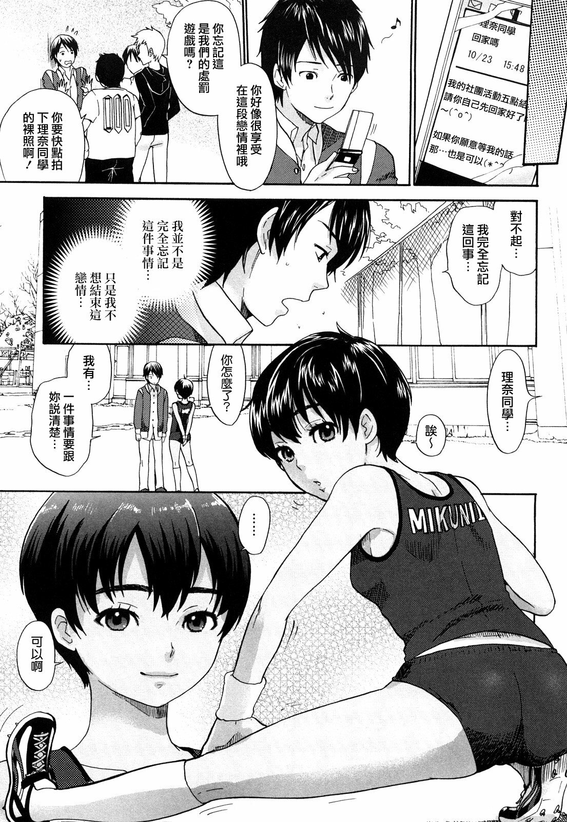 [Bareisho] Chinchin Kamokamo [Chinese] [rotOrigin個人漢化] page 101 full