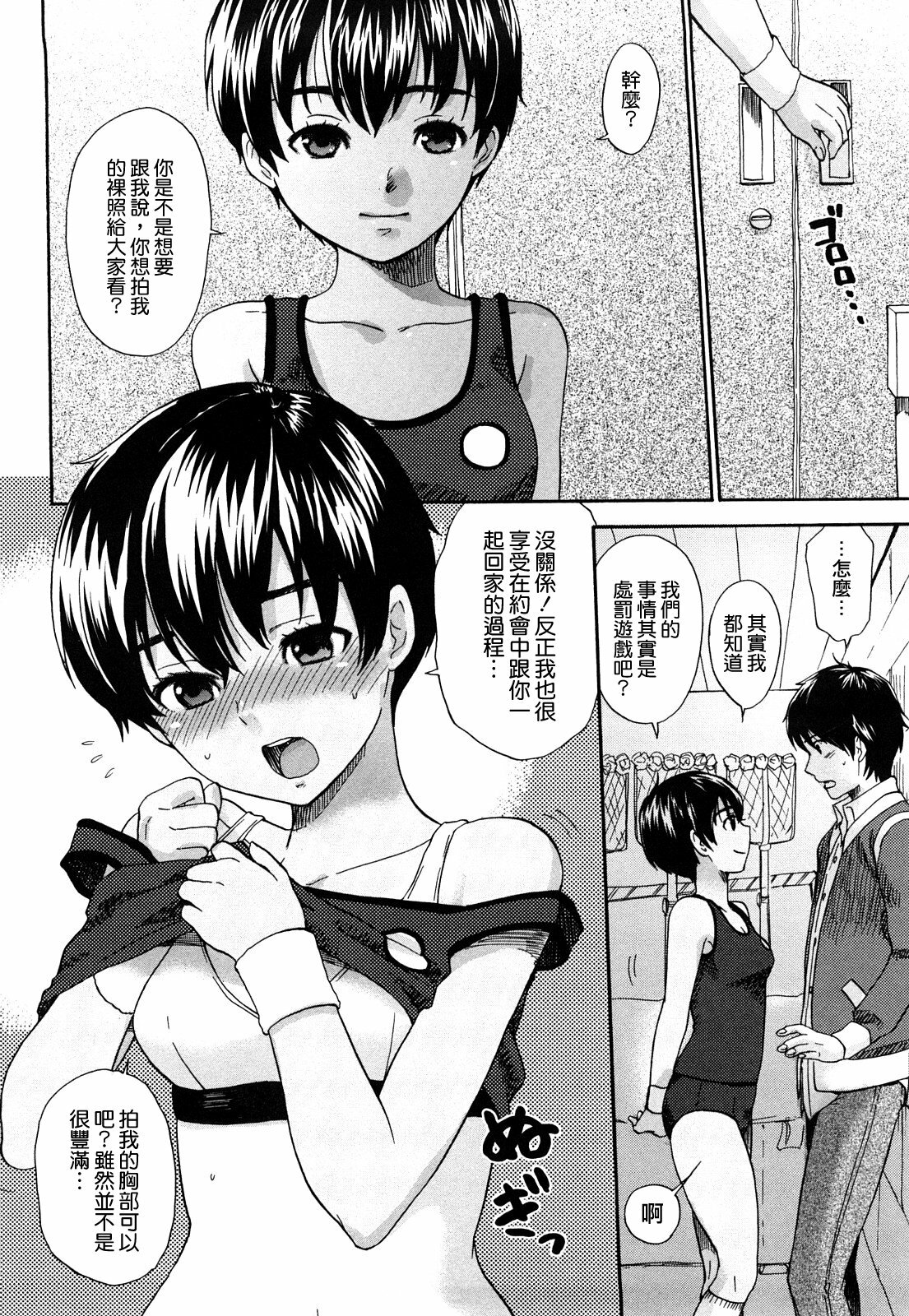 [Bareisho] Chinchin Kamokamo [Chinese] [rotOrigin個人漢化] page 102 full