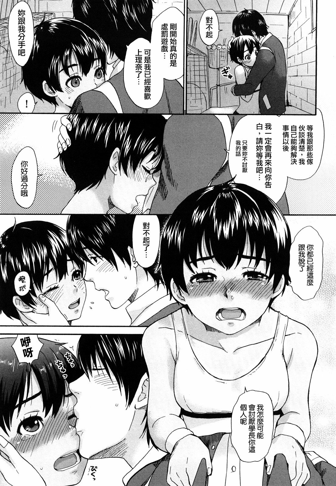 [Bareisho] Chinchin Kamokamo [Chinese] [rotOrigin個人漢化] page 103 full