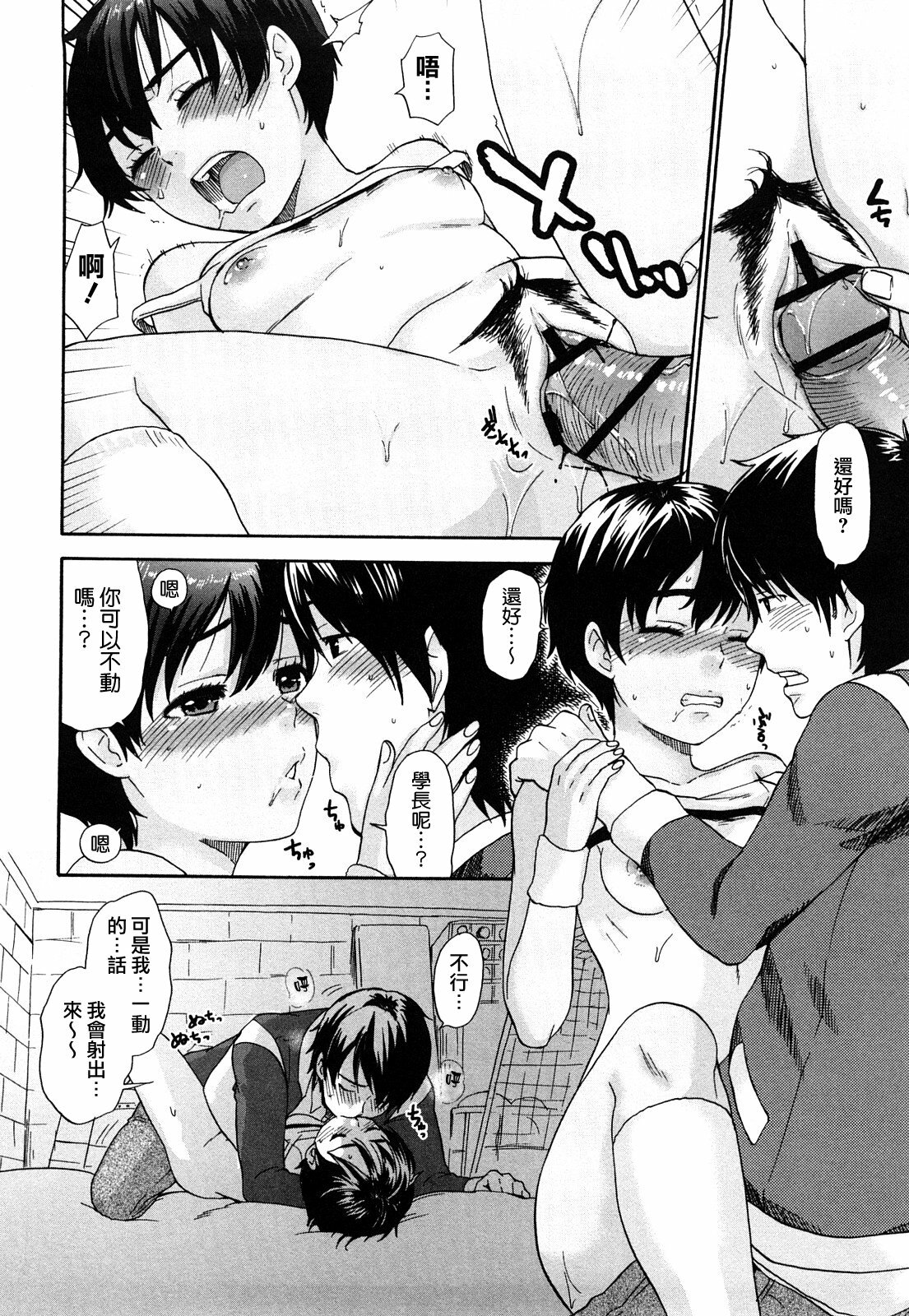 [Bareisho] Chinchin Kamokamo [Chinese] [rotOrigin個人漢化] page 110 full