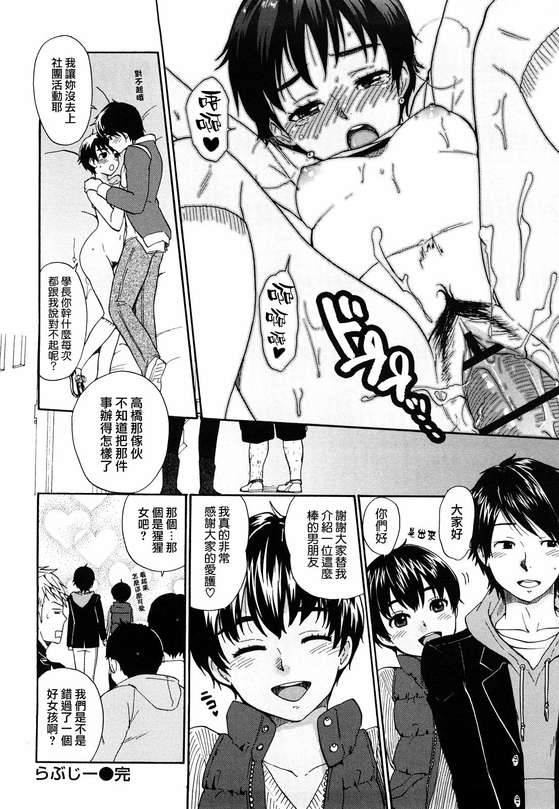 [Bareisho] Chinchin Kamokamo [Chinese] [rotOrigin個人漢化] page 114 full