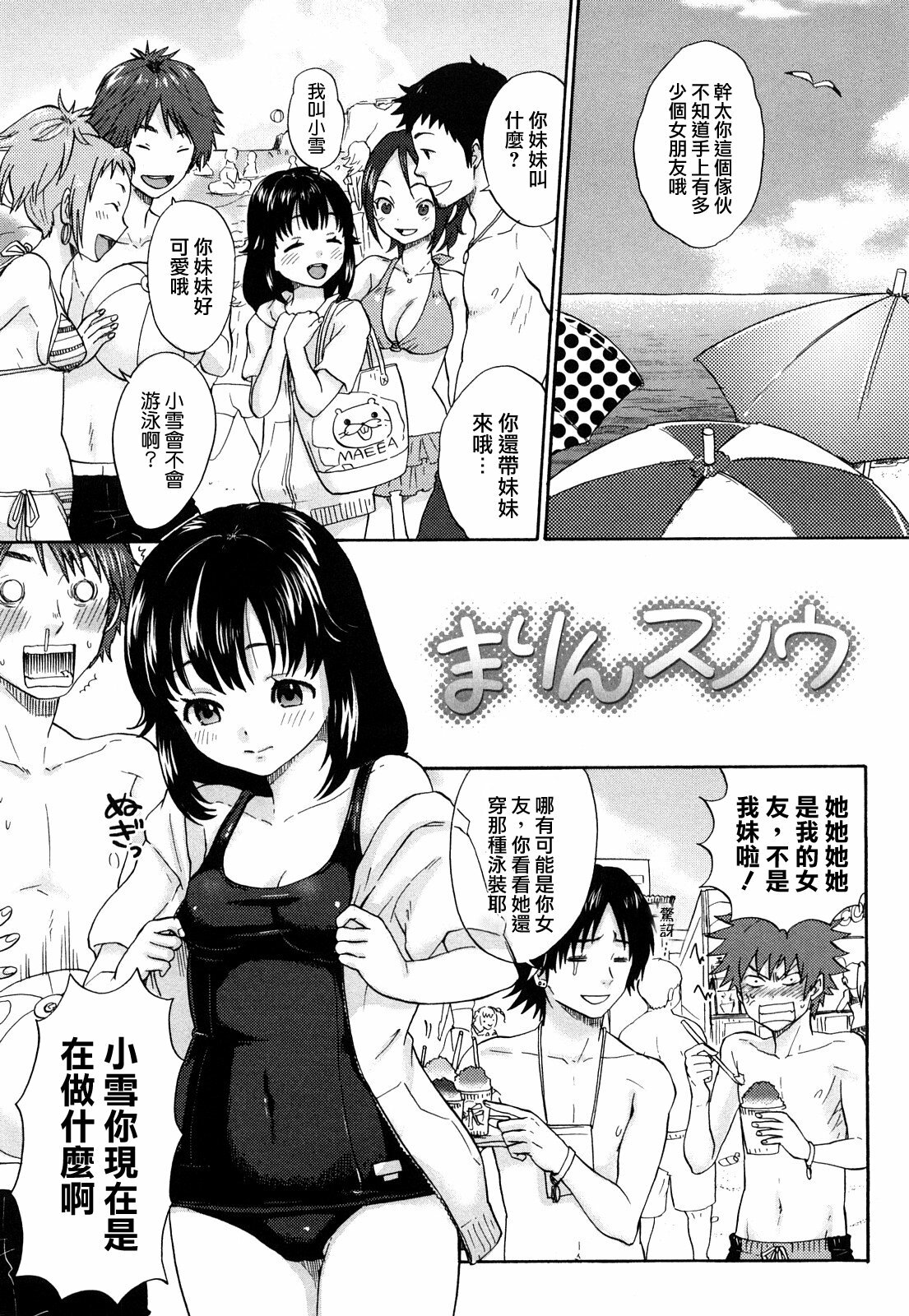 [Bareisho] Chinchin Kamokamo [Chinese] [rotOrigin個人漢化] page 115 full