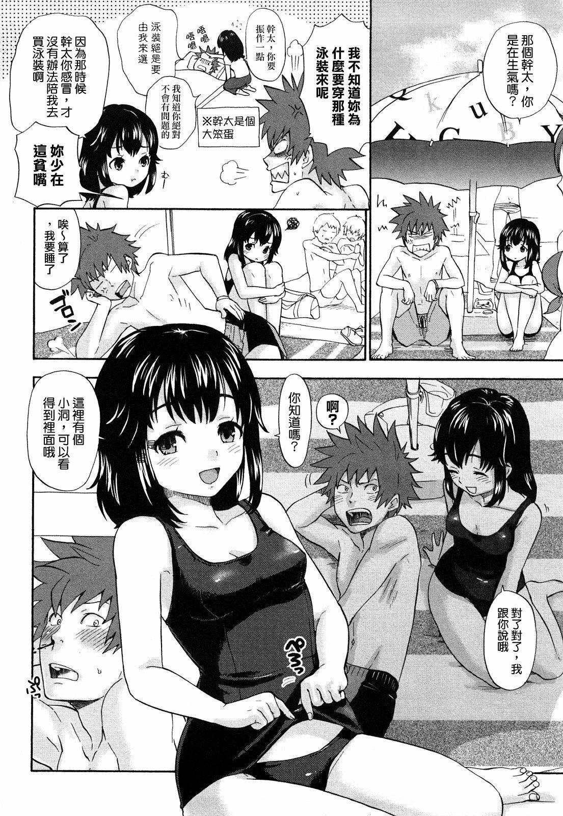 [Bareisho] Chinchin Kamokamo [Chinese] [rotOrigin個人漢化] page 116 full