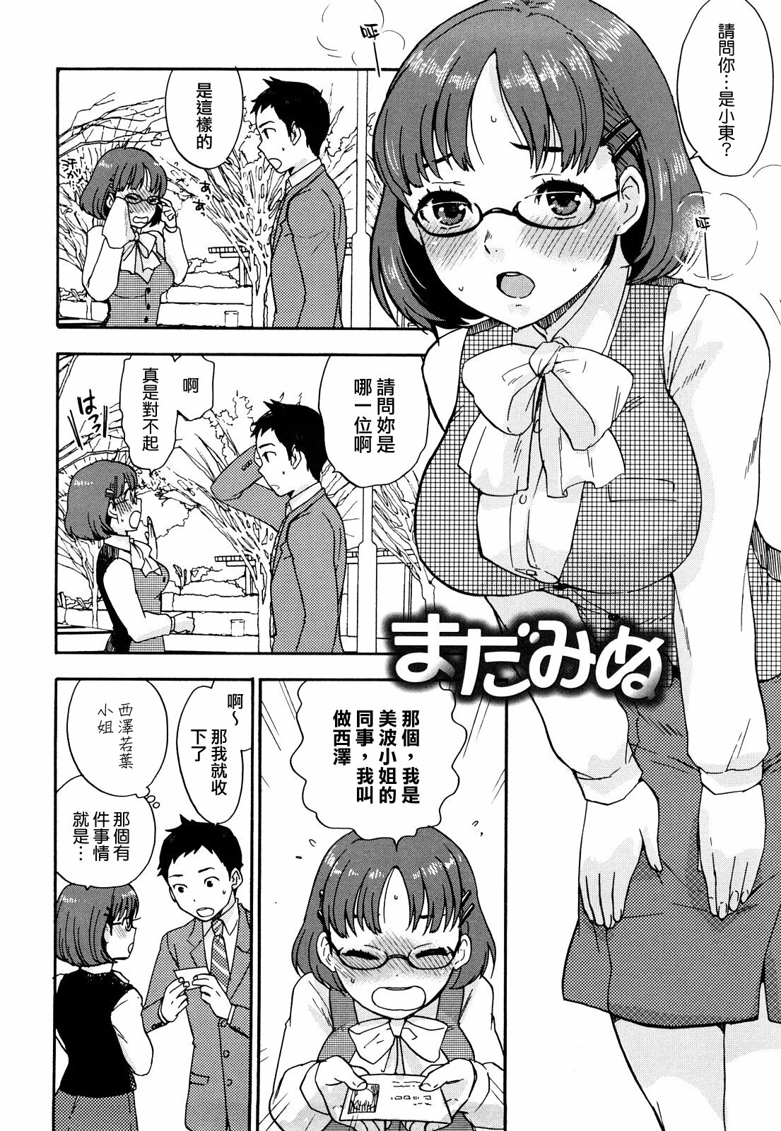 [Bareisho] Chinchin Kamokamo [Chinese] [rotOrigin個人漢化] page 146 full