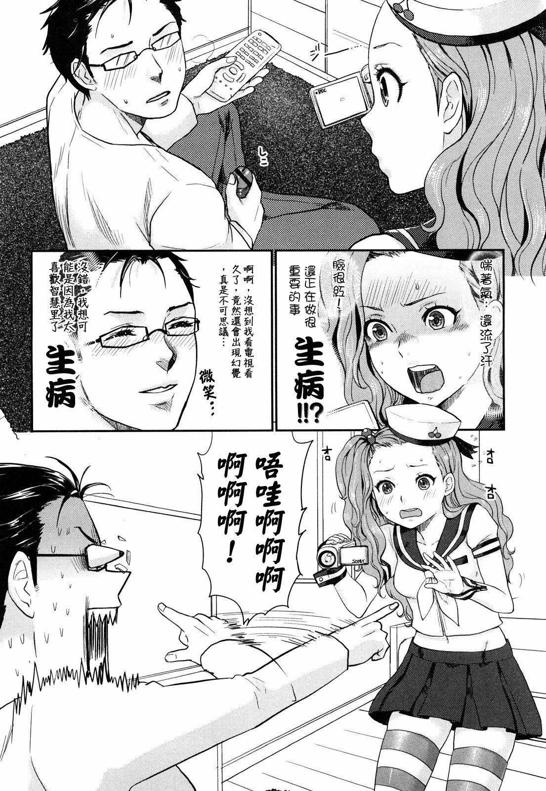 [Bareisho] Chinchin Kamokamo [Chinese] [rotOrigin個人漢化] page 171 full