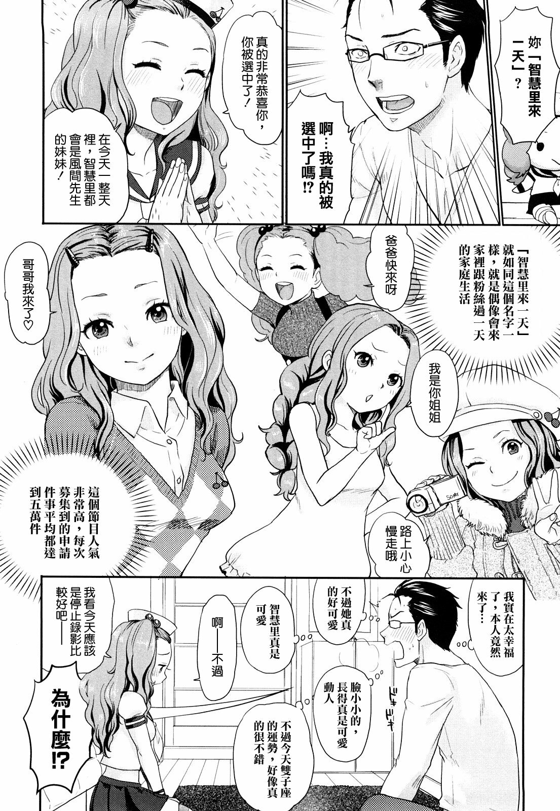 [Bareisho] Chinchin Kamokamo [Chinese] [rotOrigin個人漢化] page 172 full