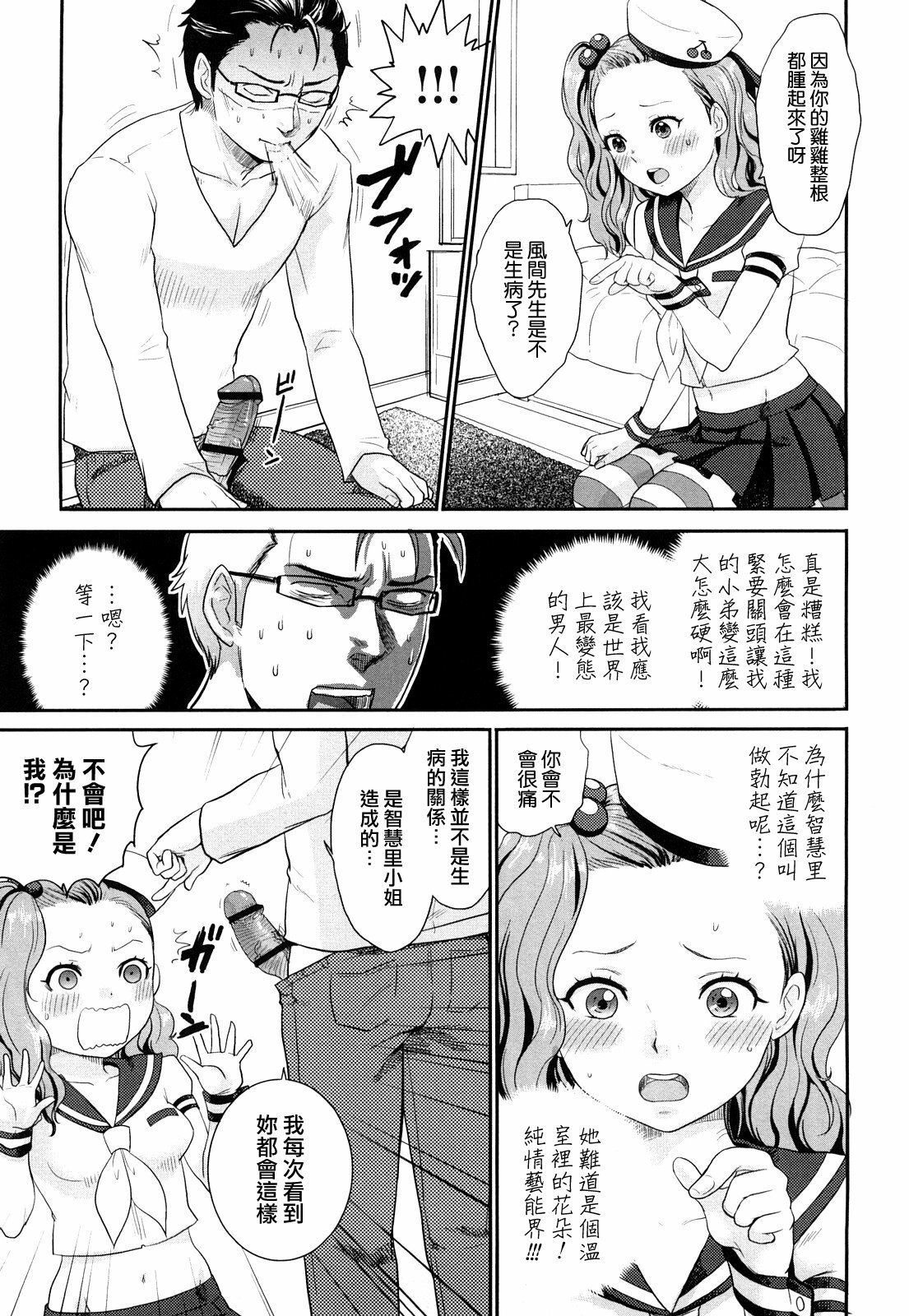 [Bareisho] Chinchin Kamokamo [Chinese] [rotOrigin個人漢化] page 173 full