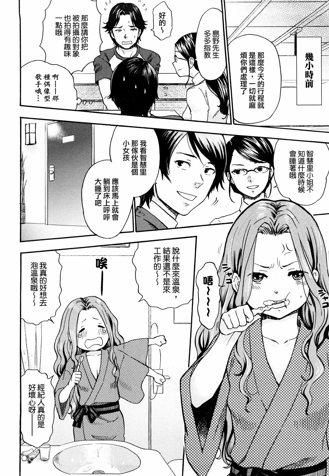 [Bareisho] Chinchin Kamokamo [Chinese] [rotOrigin個人漢化] page 186 full