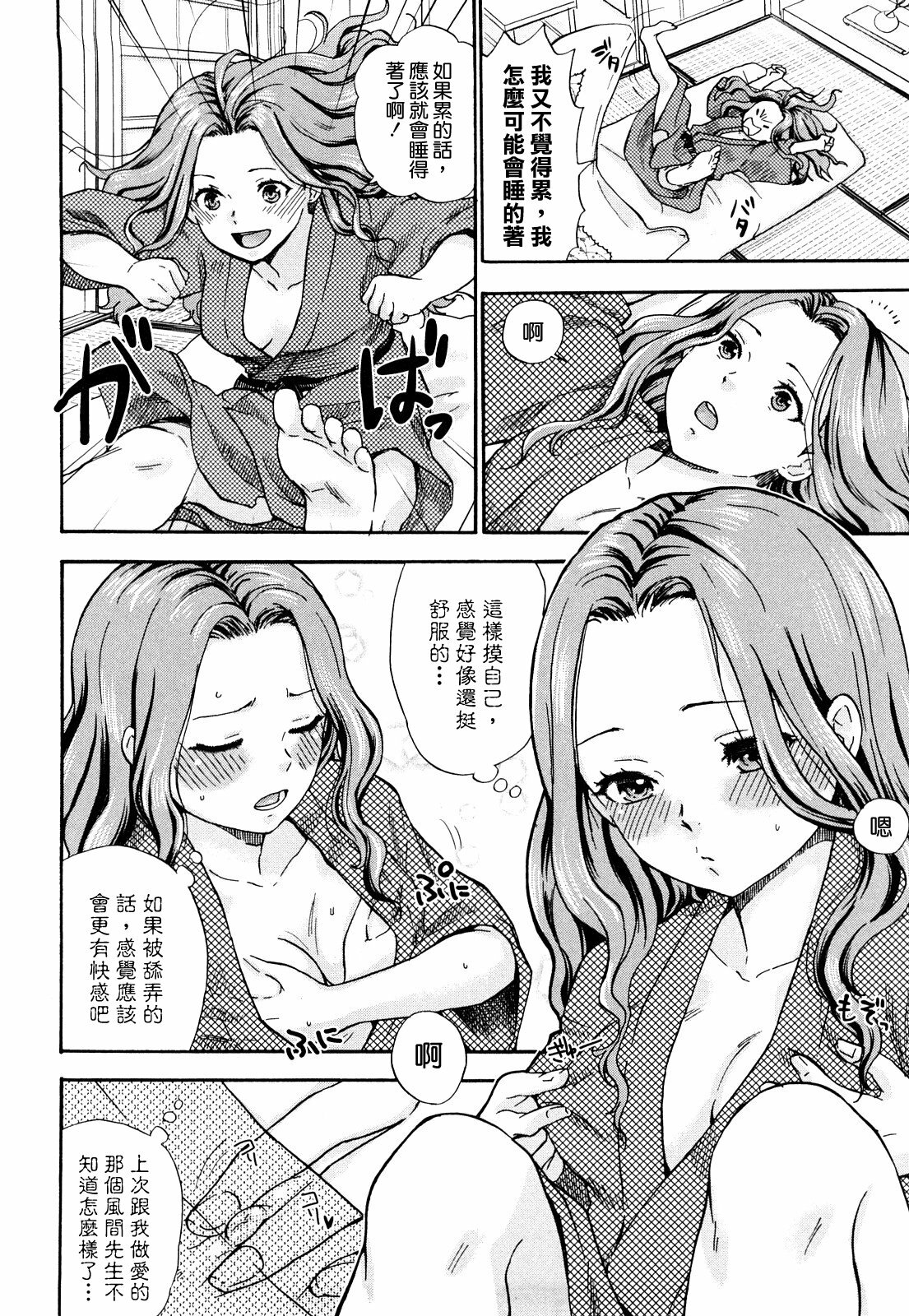 [Bareisho] Chinchin Kamokamo [Chinese] [rotOrigin個人漢化] page 188 full