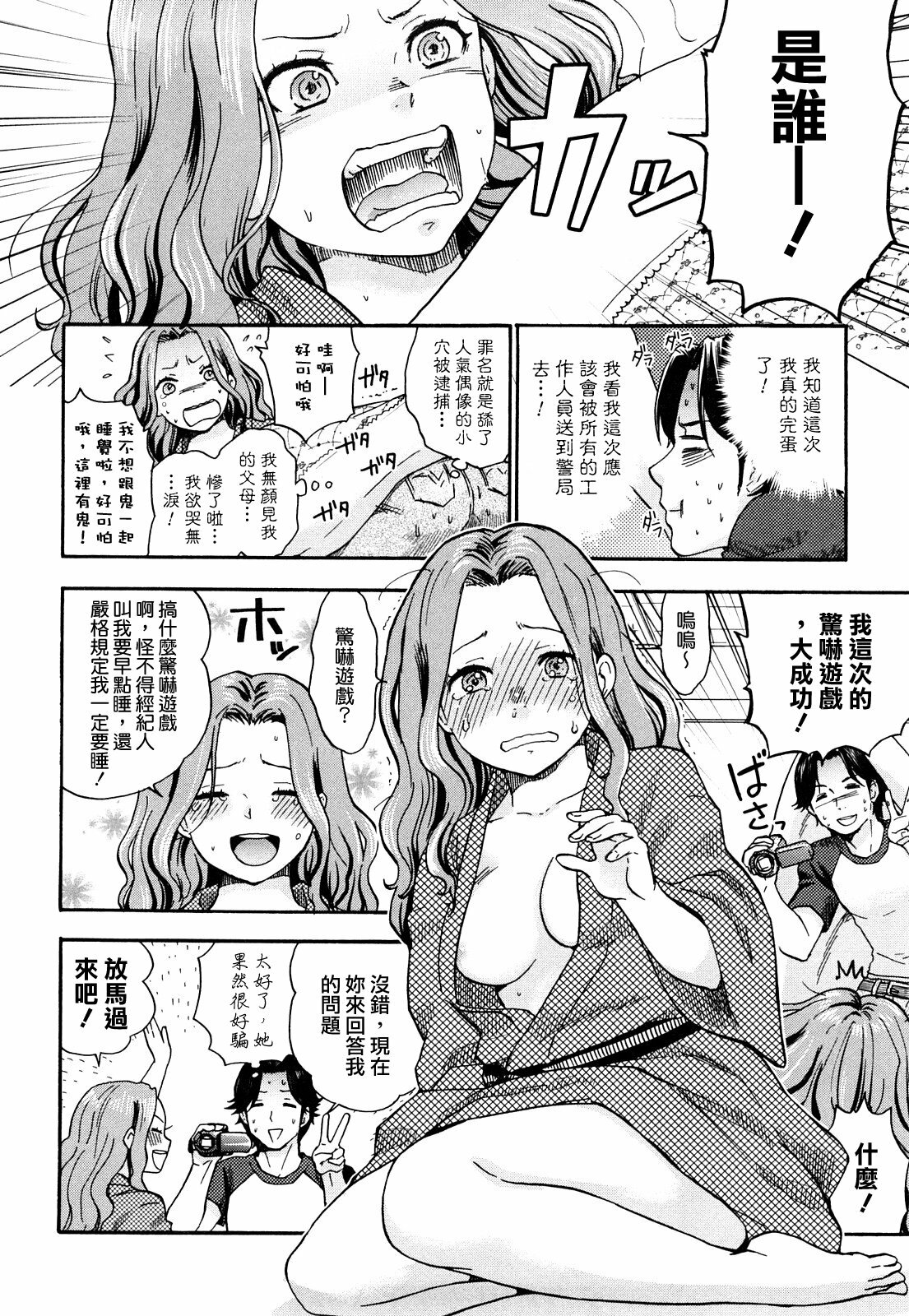 [Bareisho] Chinchin Kamokamo [Chinese] [rotOrigin個人漢化] page 192 full