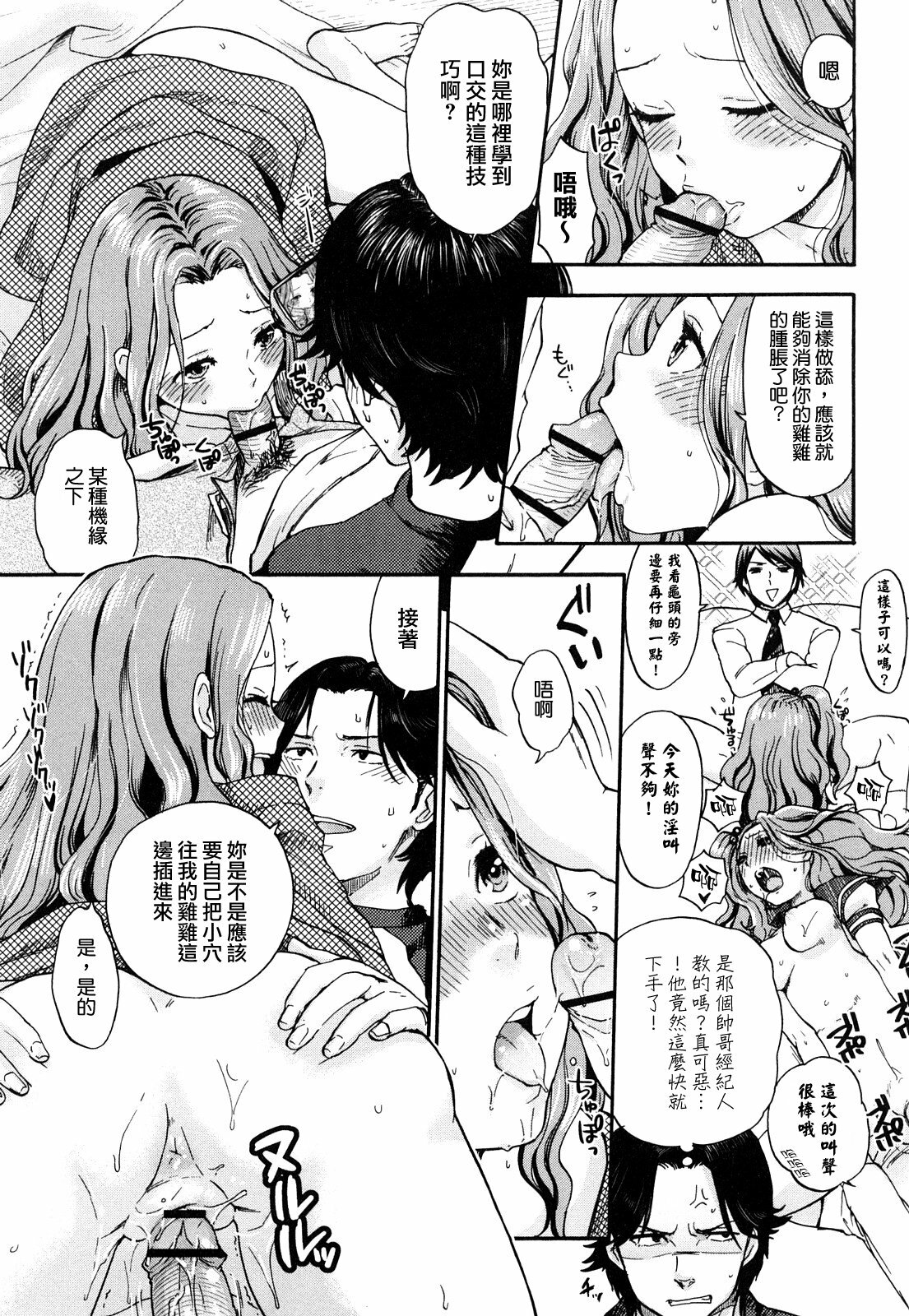 [Bareisho] Chinchin Kamokamo [Chinese] [rotOrigin個人漢化] page 195 full