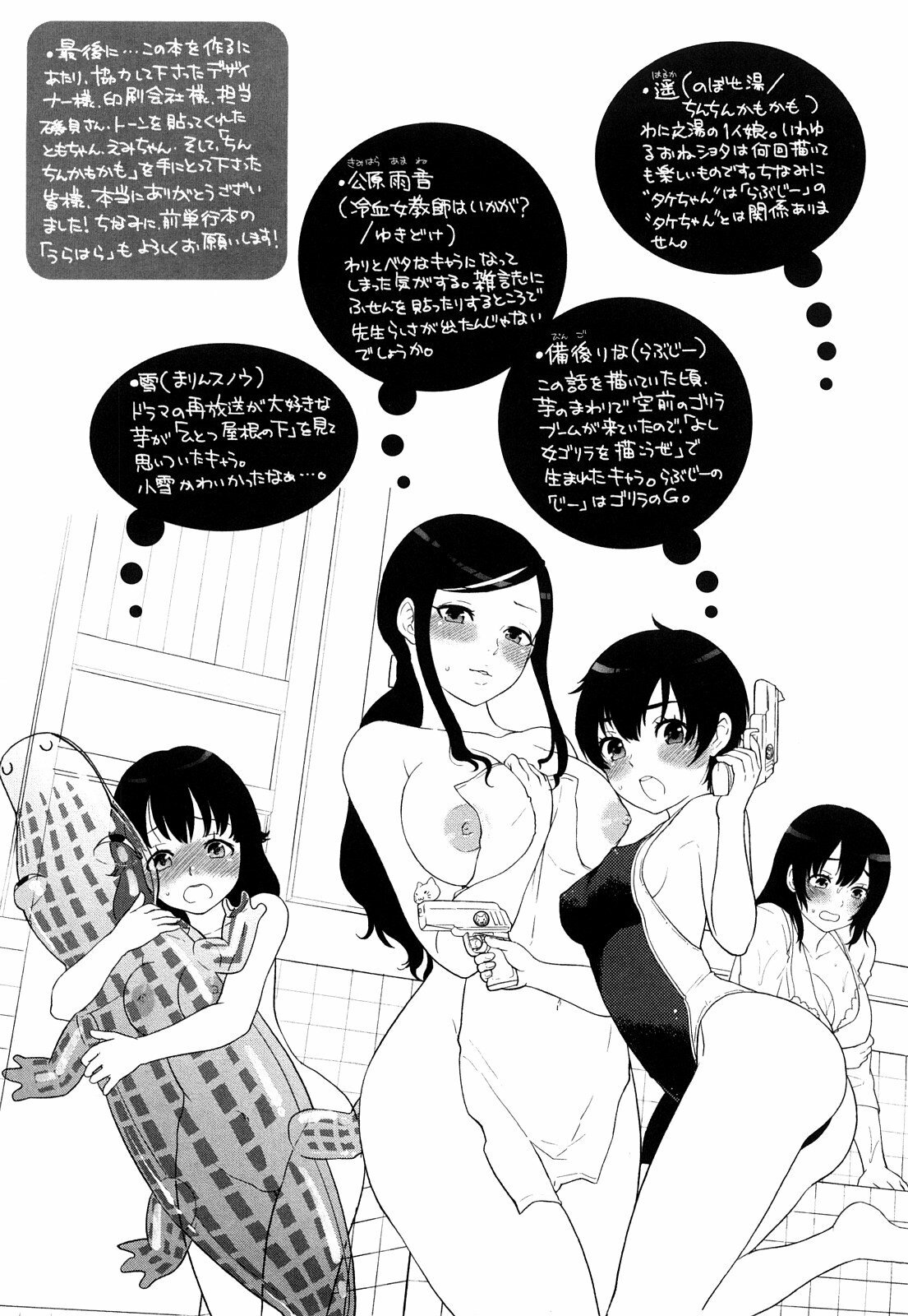 [Bareisho] Chinchin Kamokamo [Chinese] [rotOrigin個人漢化] page 203 full