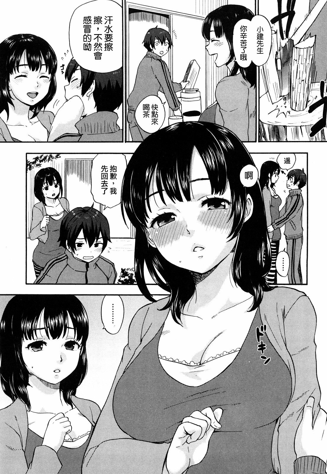 [Bareisho] Chinchin Kamokamo [Chinese] [rotOrigin個人漢化] page 21 full