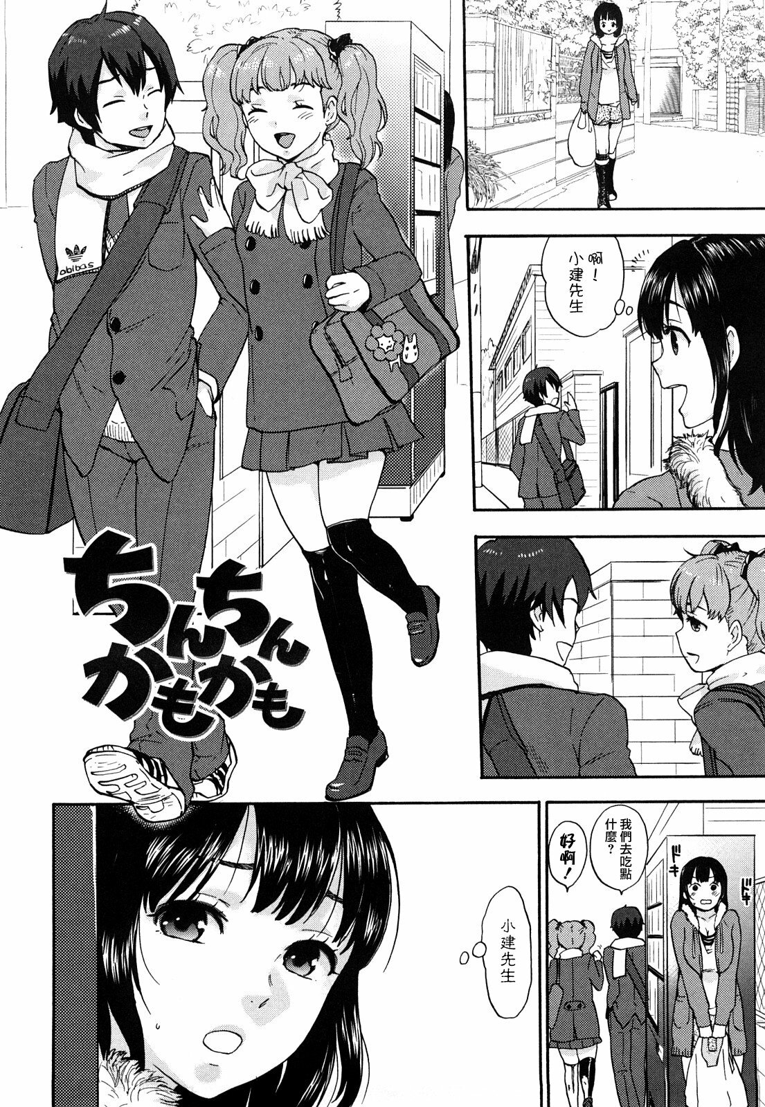 [Bareisho] Chinchin Kamokamo [Chinese] [rotOrigin個人漢化] page 22 full