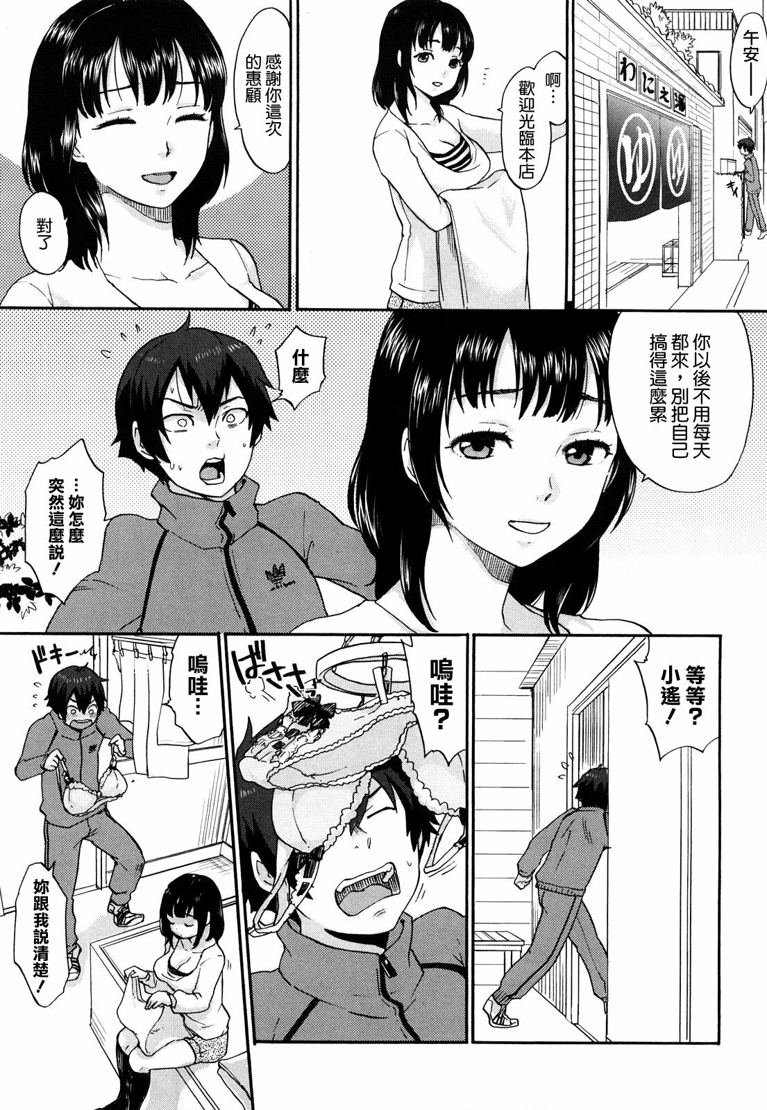 [Bareisho] Chinchin Kamokamo [Chinese] [rotOrigin個人漢化] page 23 full