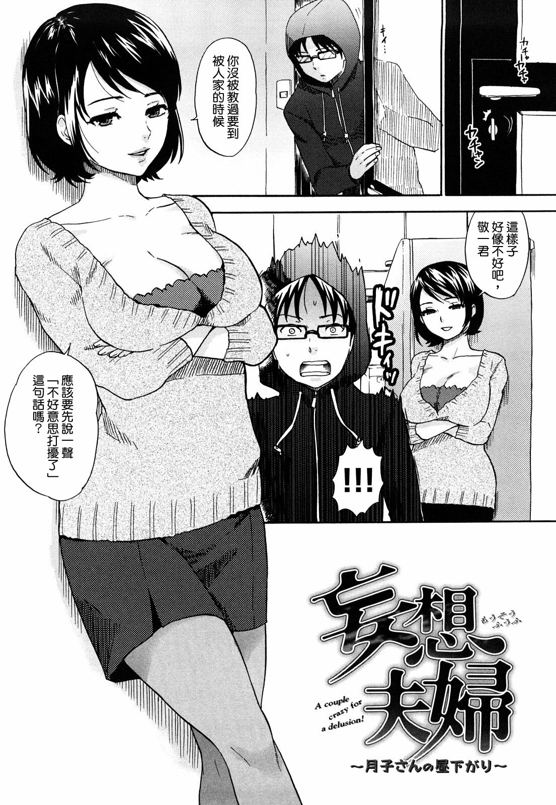 [Bareisho] Chinchin Kamokamo [Chinese] [rotOrigin個人漢化] page 38 full