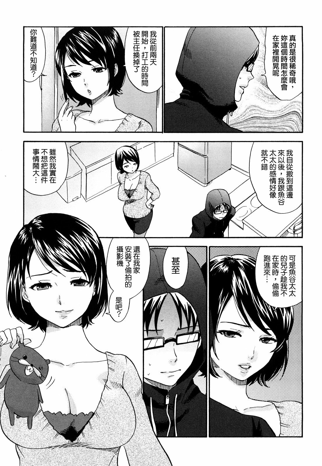 [Bareisho] Chinchin Kamokamo [Chinese] [rotOrigin個人漢化] page 39 full