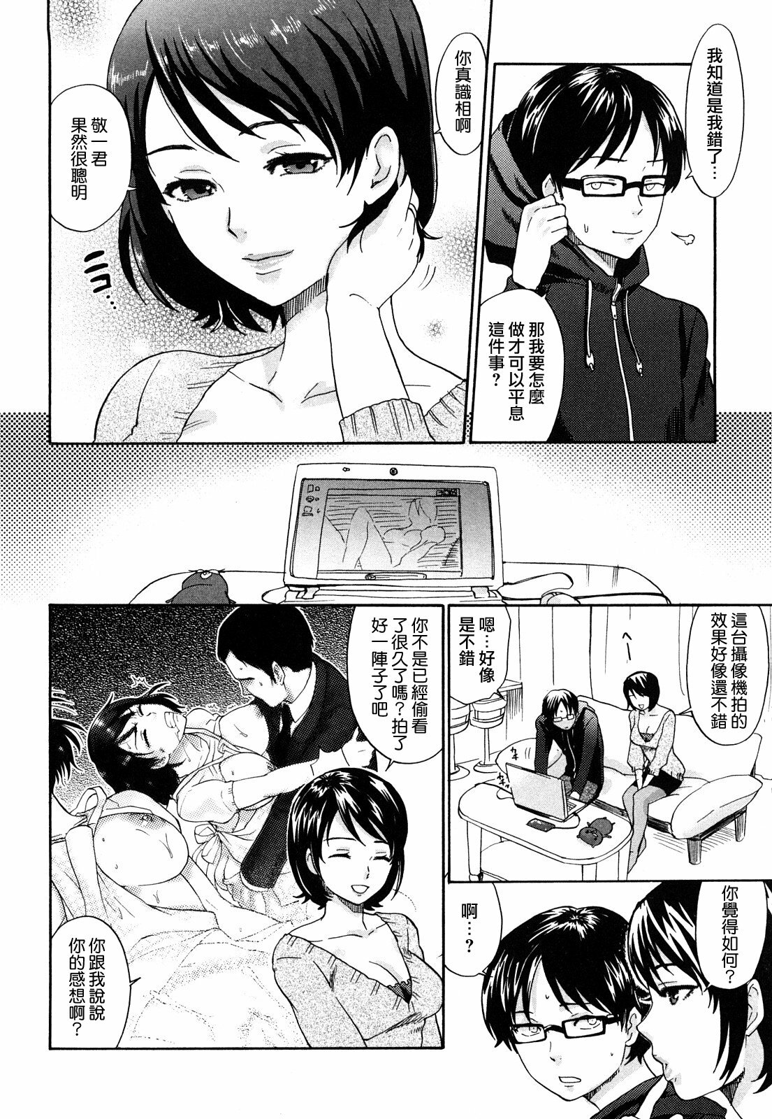 [Bareisho] Chinchin Kamokamo [Chinese] [rotOrigin個人漢化] page 40 full