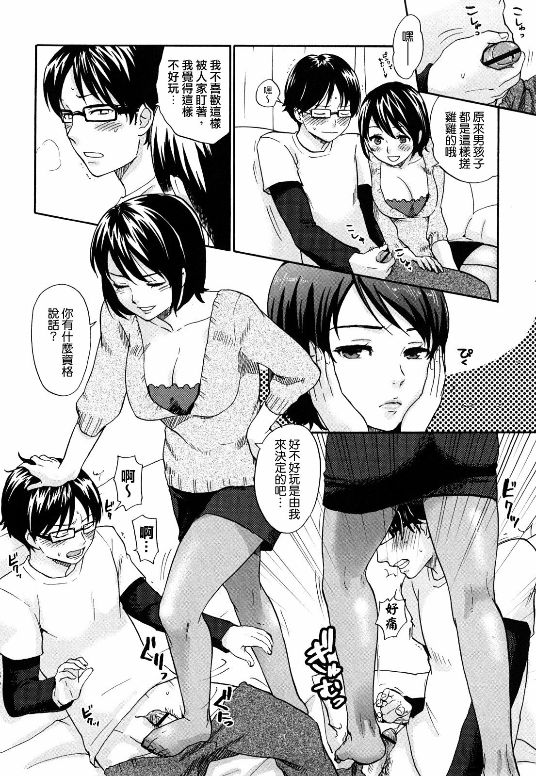 [Bareisho] Chinchin Kamokamo [Chinese] [rotOrigin個人漢化] page 42 full