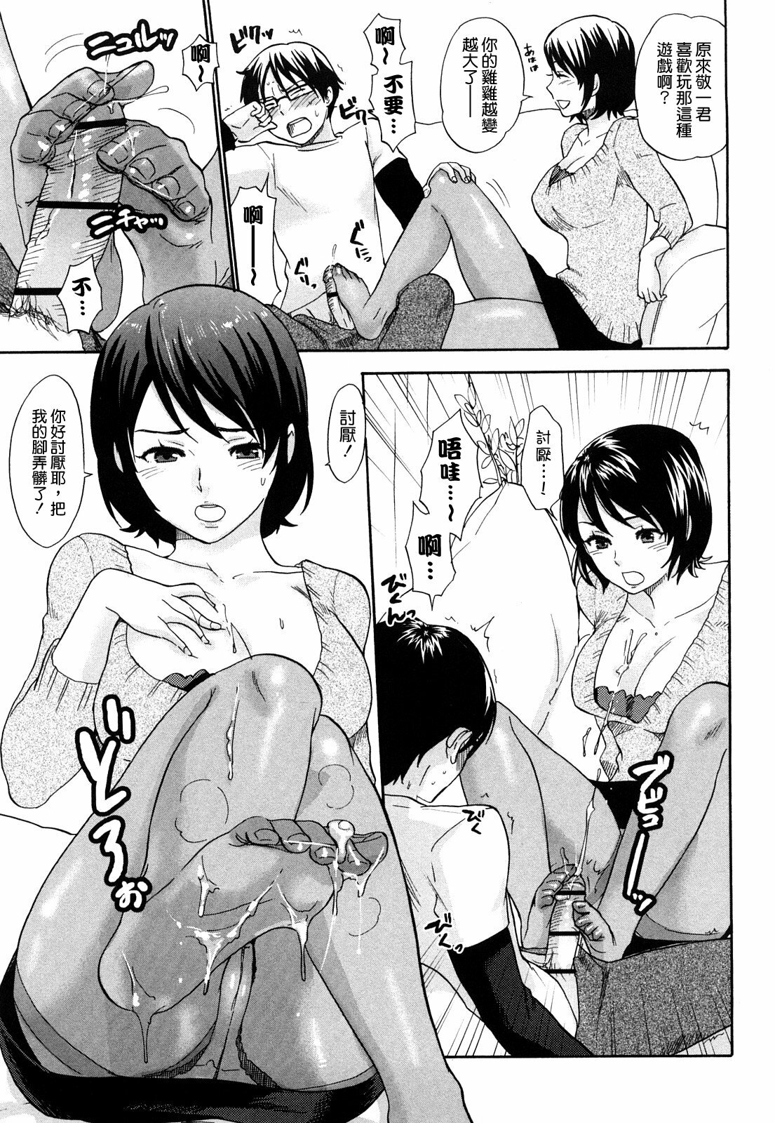 [Bareisho] Chinchin Kamokamo [Chinese] [rotOrigin個人漢化] page 43 full