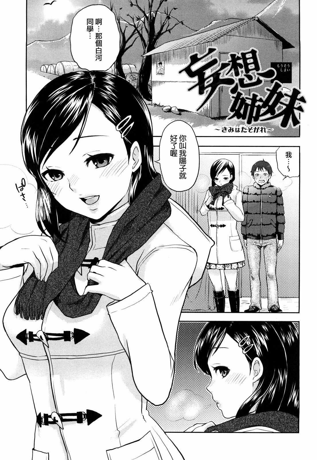 [Bareisho] Chinchin Kamokamo [Chinese] [rotOrigin個人漢化] page 53 full