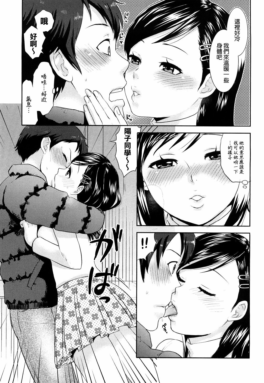 [Bareisho] Chinchin Kamokamo [Chinese] [rotOrigin個人漢化] page 55 full