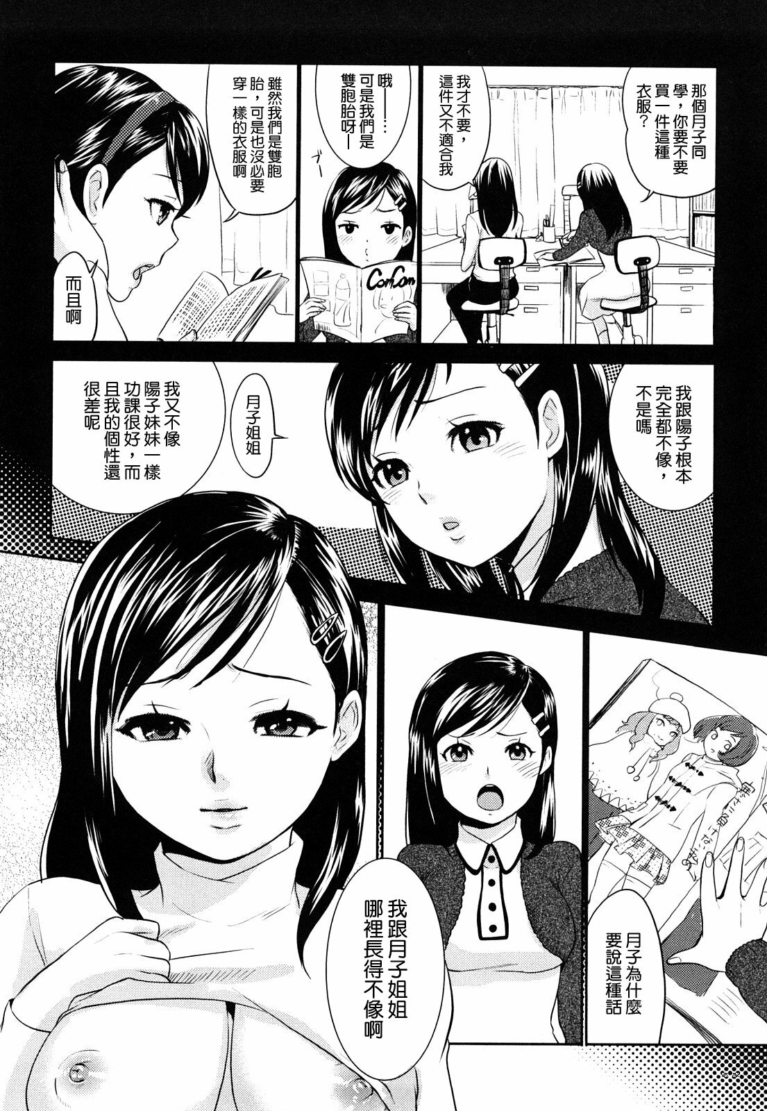 [Bareisho] Chinchin Kamokamo [Chinese] [rotOrigin個人漢化] page 60 full