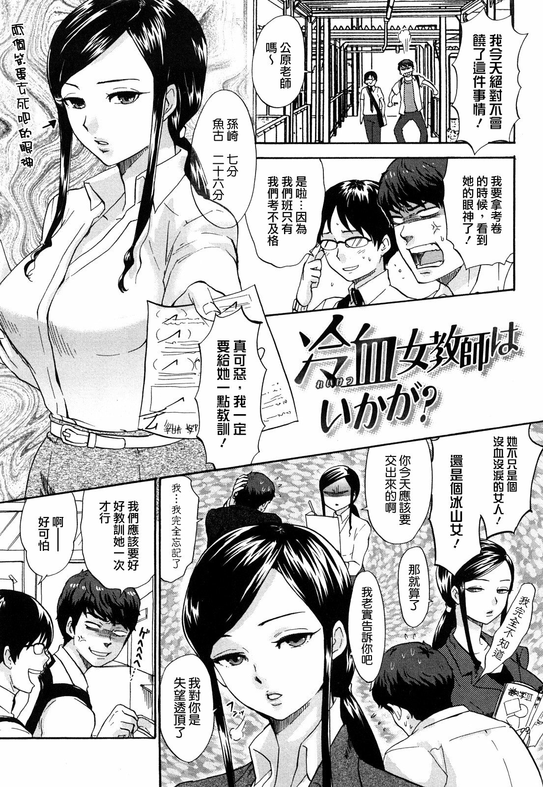 [Bareisho] Chinchin Kamokamo [Chinese] [rotOrigin個人漢化] page 69 full