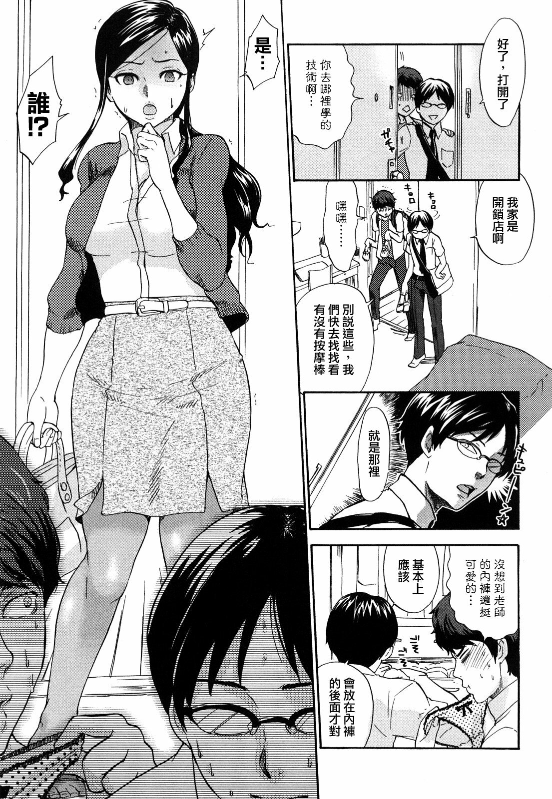 [Bareisho] Chinchin Kamokamo [Chinese] [rotOrigin個人漢化] page 71 full