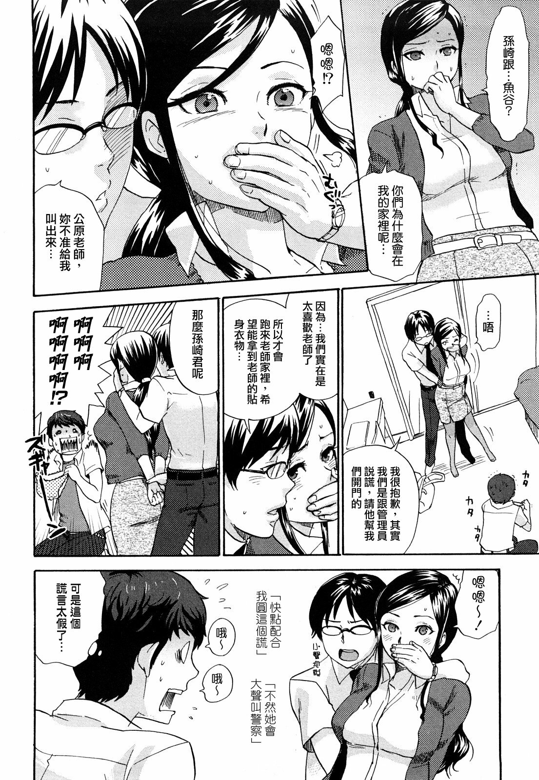 [Bareisho] Chinchin Kamokamo [Chinese] [rotOrigin個人漢化] page 72 full