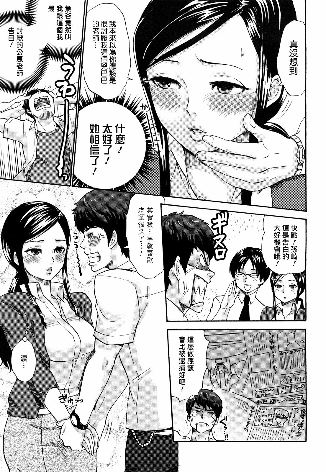 [Bareisho] Chinchin Kamokamo [Chinese] [rotOrigin個人漢化] page 73 full