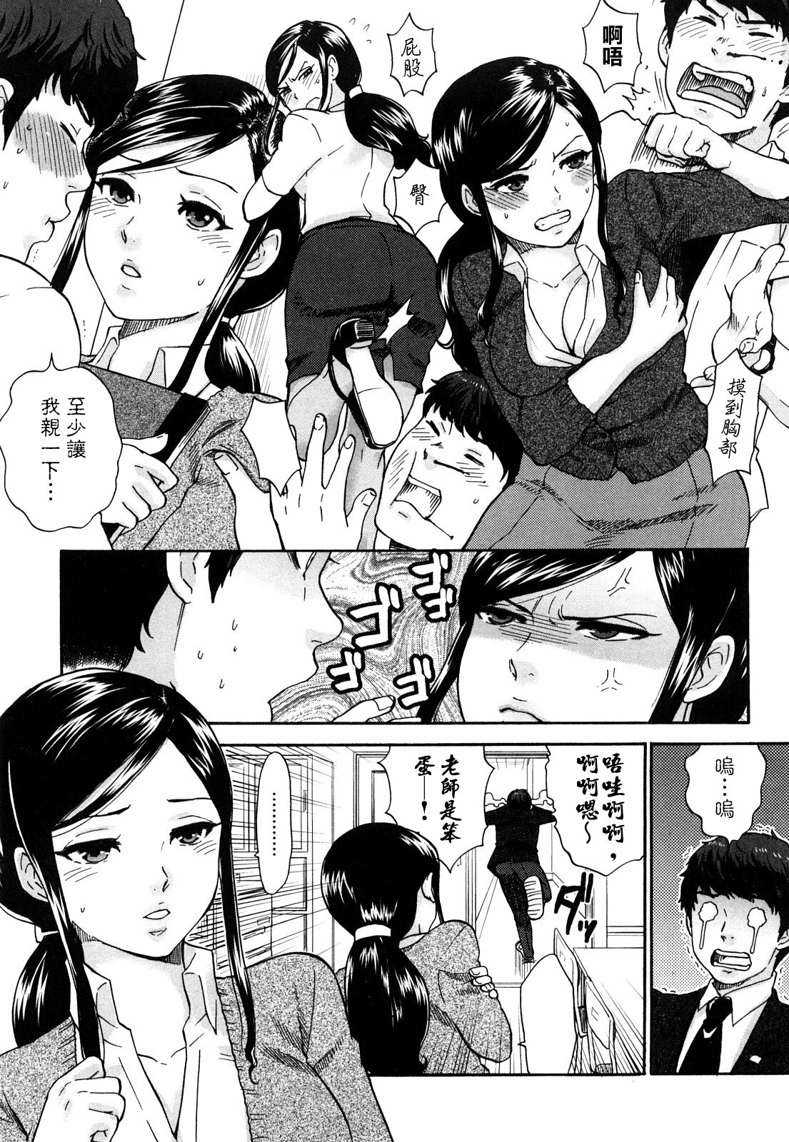 [Bareisho] Chinchin Kamokamo [Chinese] [rotOrigin個人漢化] page 81 full