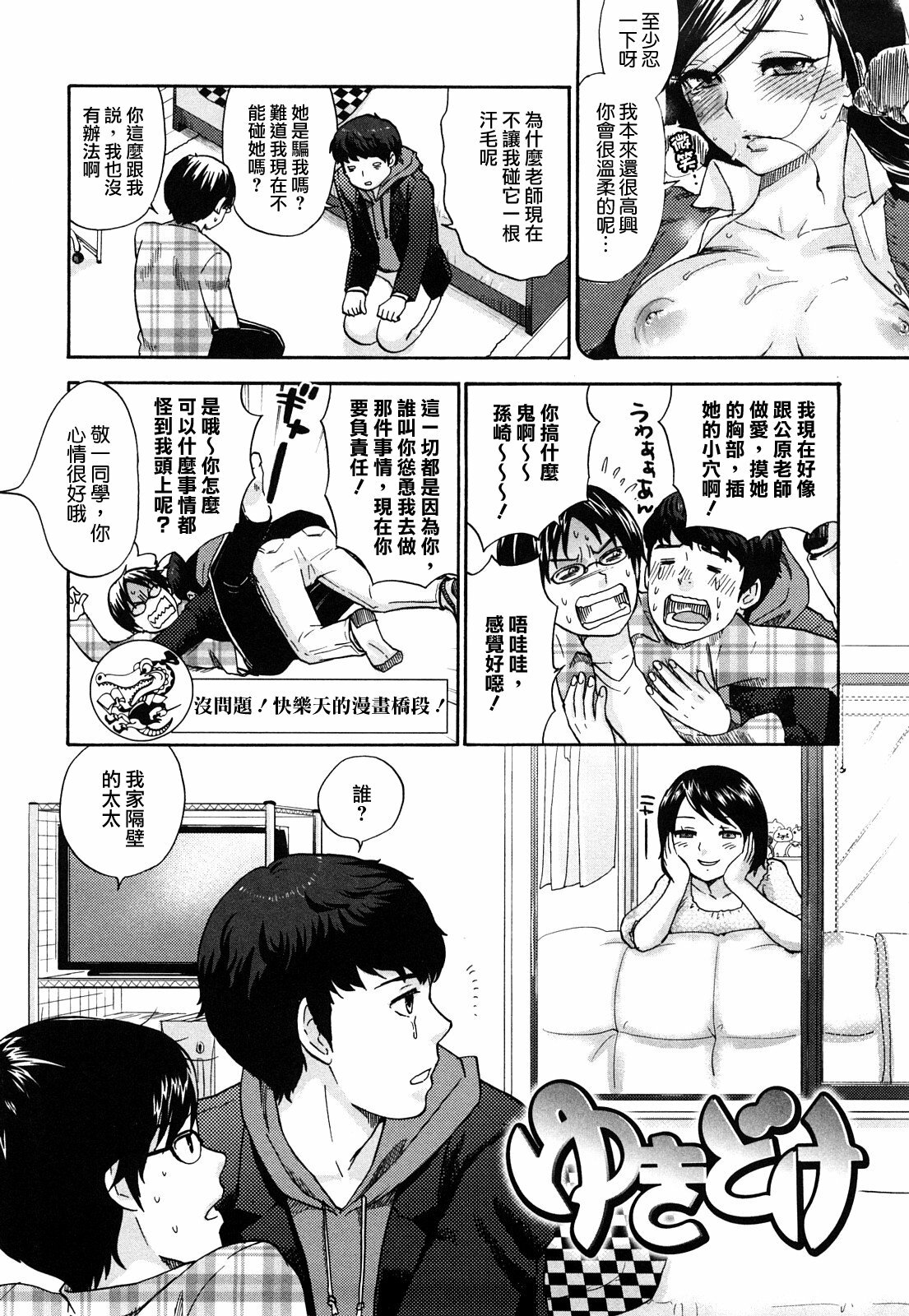 [Bareisho] Chinchin Kamokamo [Chinese] [rotOrigin個人漢化] page 82 full