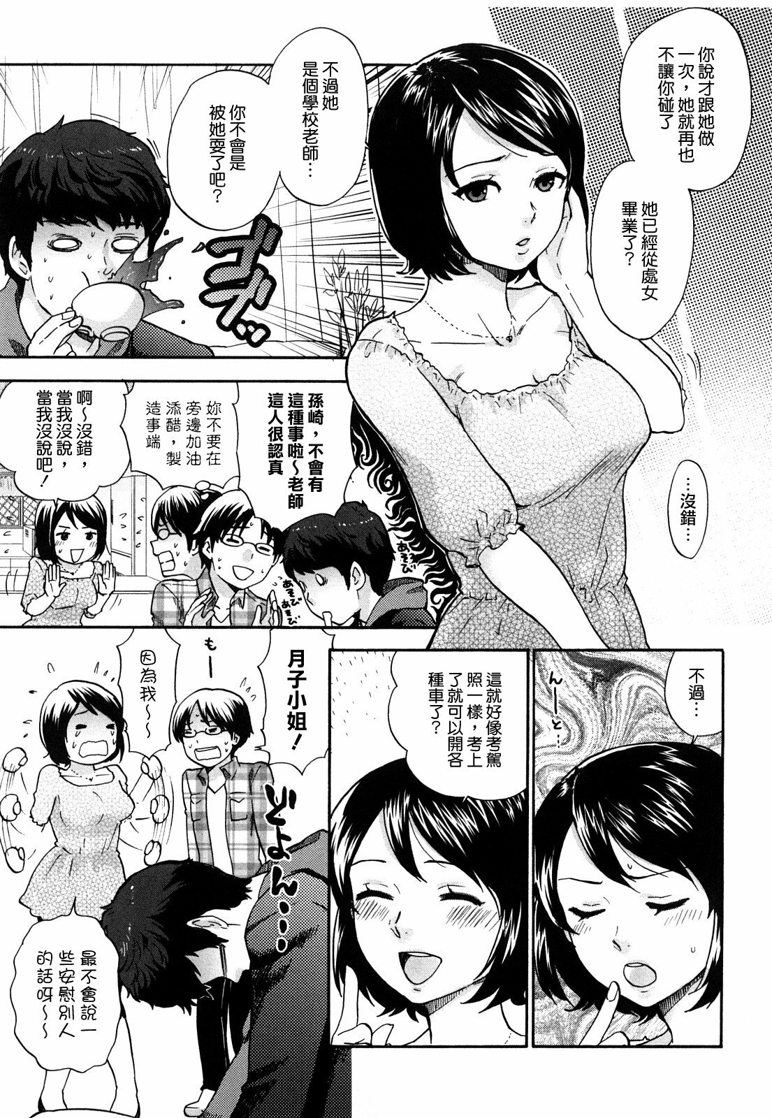 [Bareisho] Chinchin Kamokamo [Chinese] [rotOrigin個人漢化] page 83 full