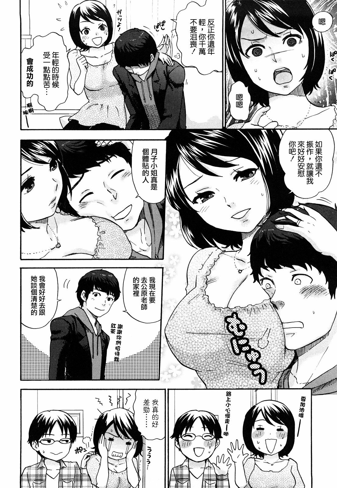 [Bareisho] Chinchin Kamokamo [Chinese] [rotOrigin個人漢化] page 84 full