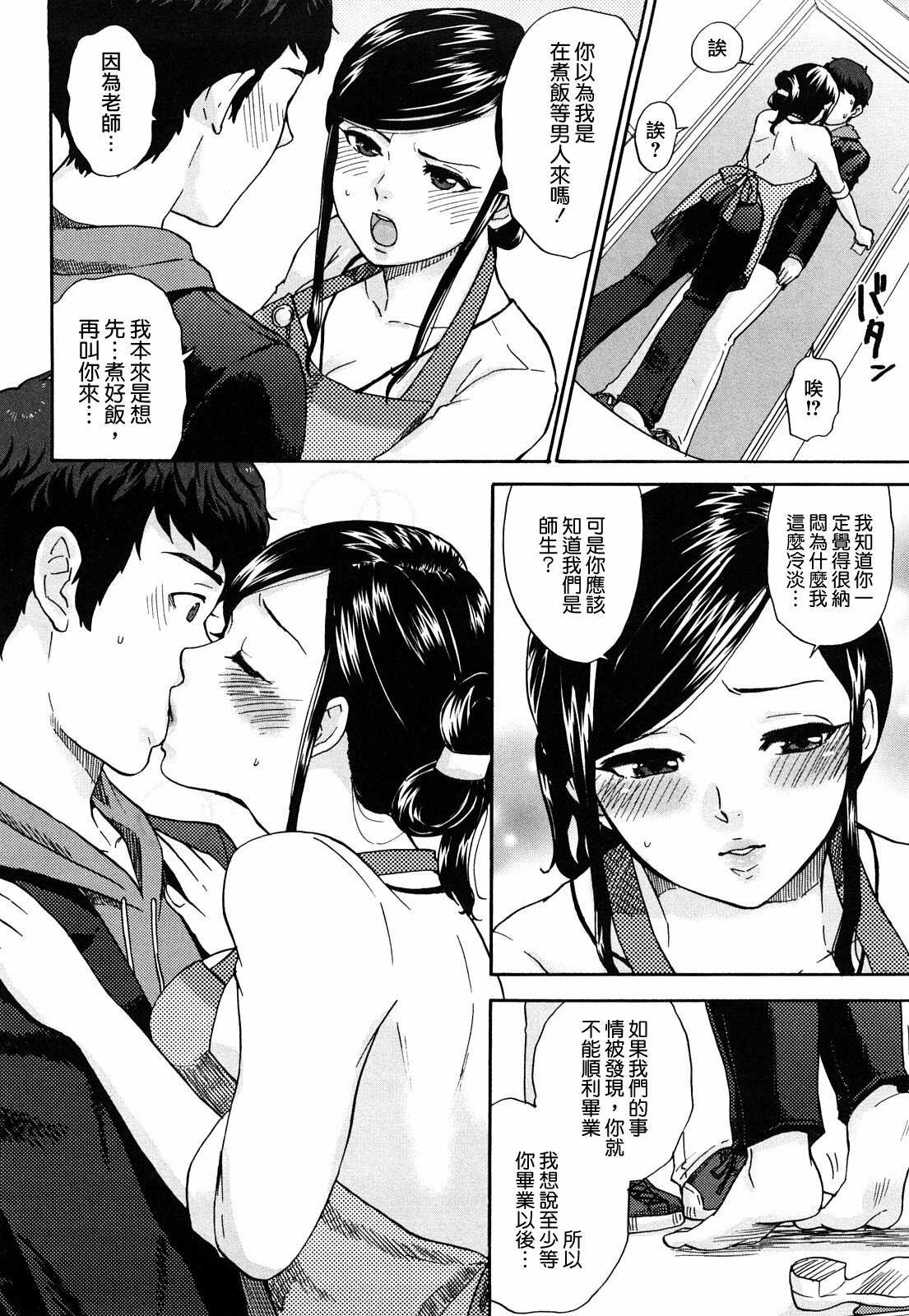 [Bareisho] Chinchin Kamokamo [Chinese] [rotOrigin個人漢化] page 86 full