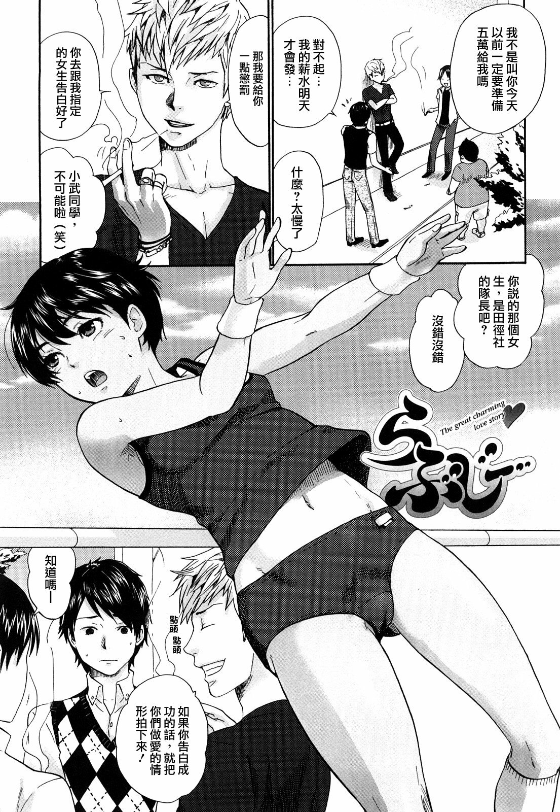 [Bareisho] Chinchin Kamokamo [Chinese] [rotOrigin個人漢化] page 97 full