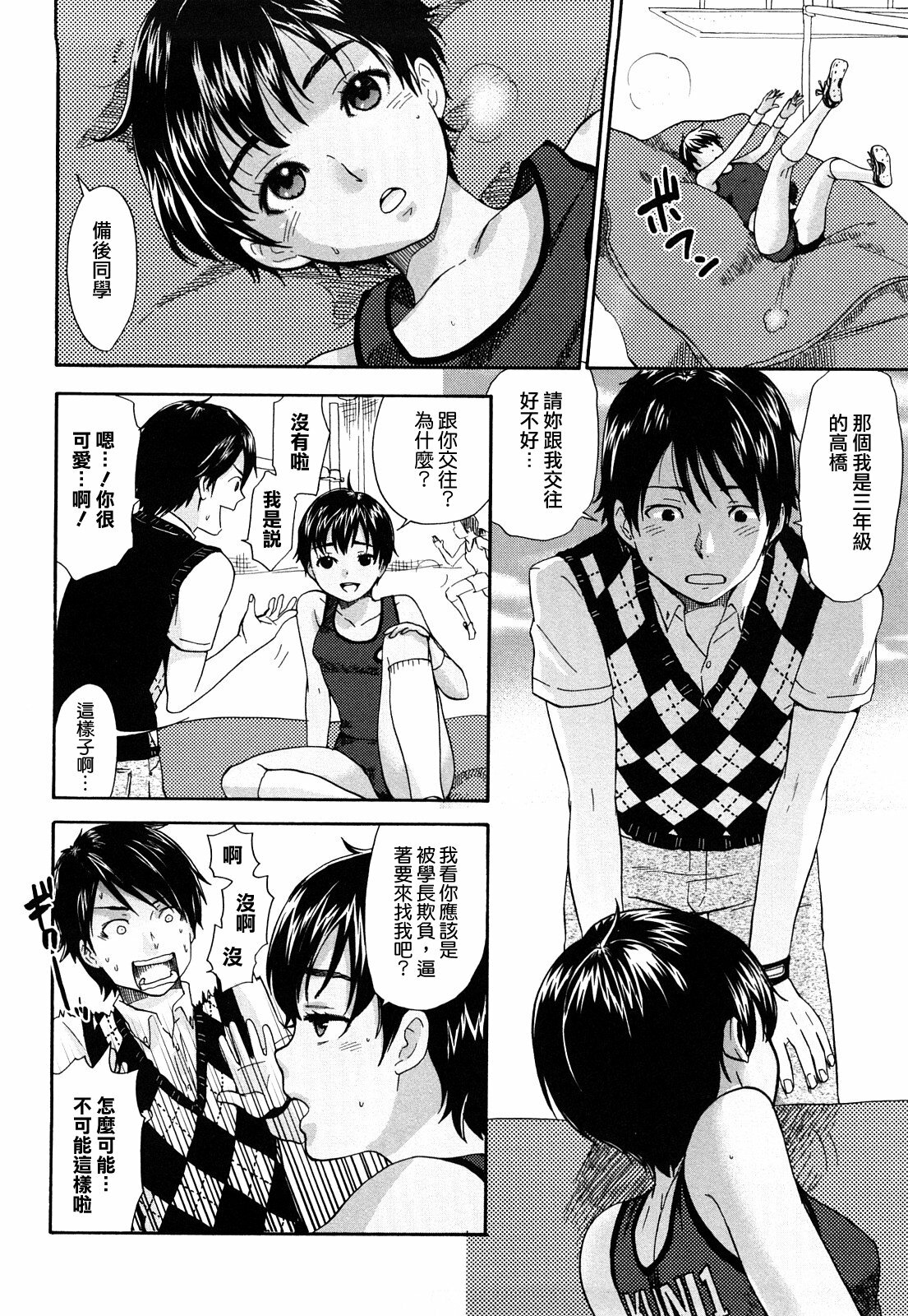 [Bareisho] Chinchin Kamokamo [Chinese] [rotOrigin個人漢化] page 98 full