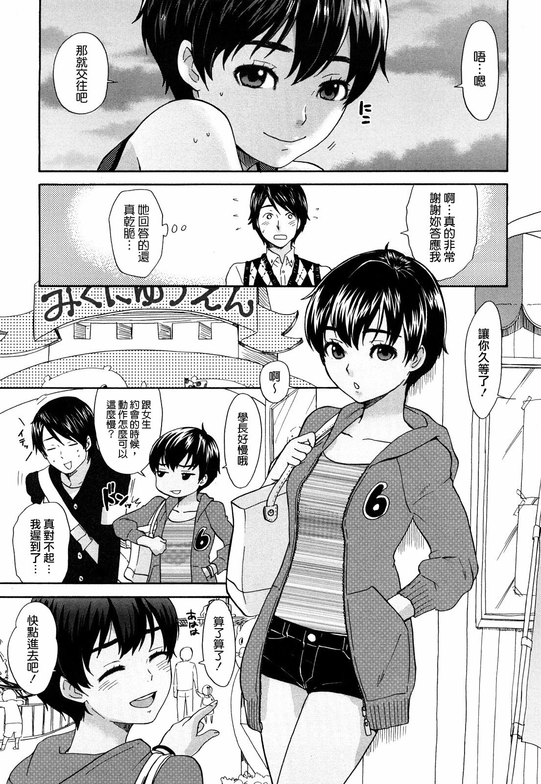 [Bareisho] Chinchin Kamokamo [Chinese] [rotOrigin個人漢化] page 99 full